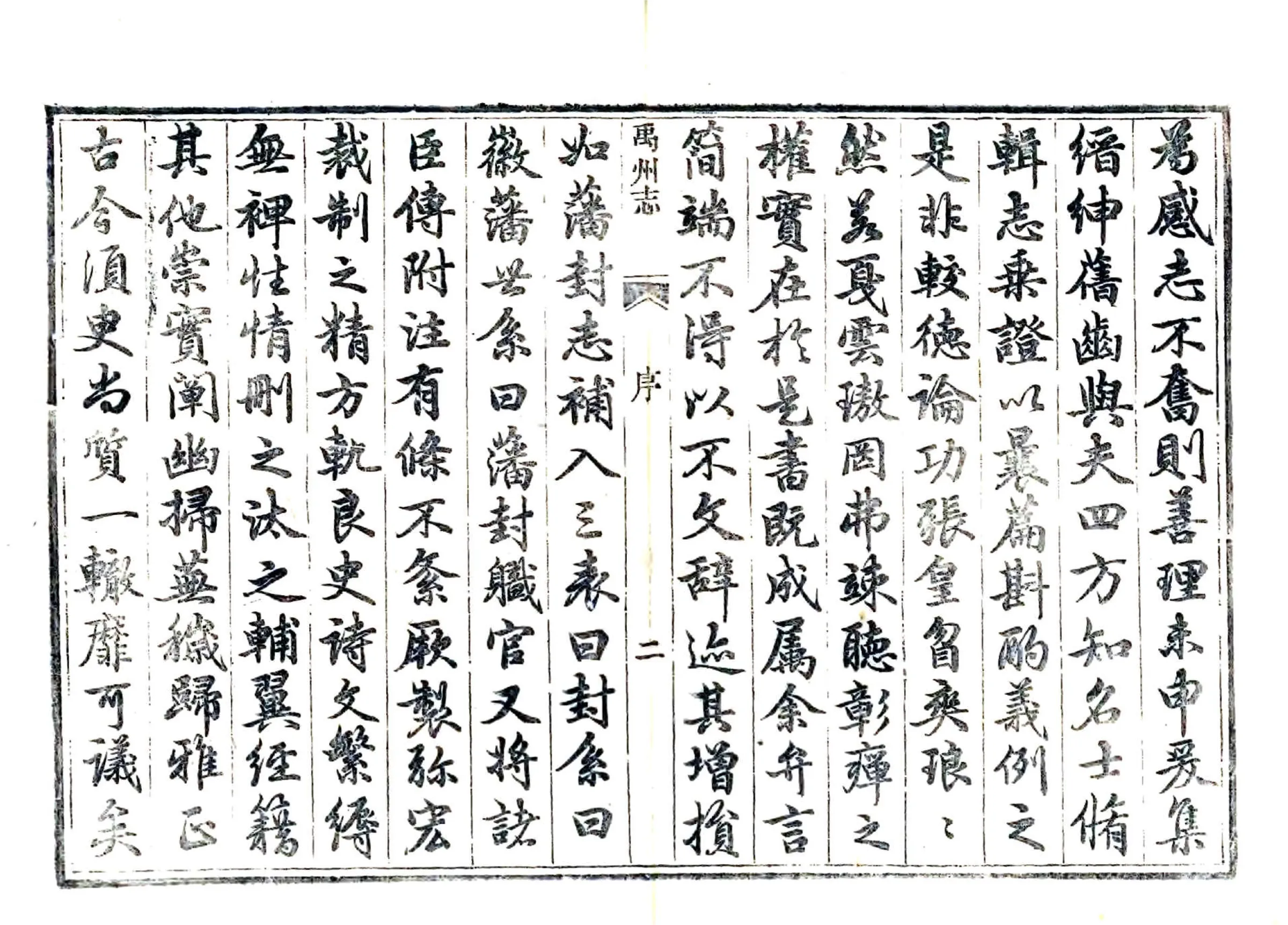 禹州志（同治） 在线预览第3页