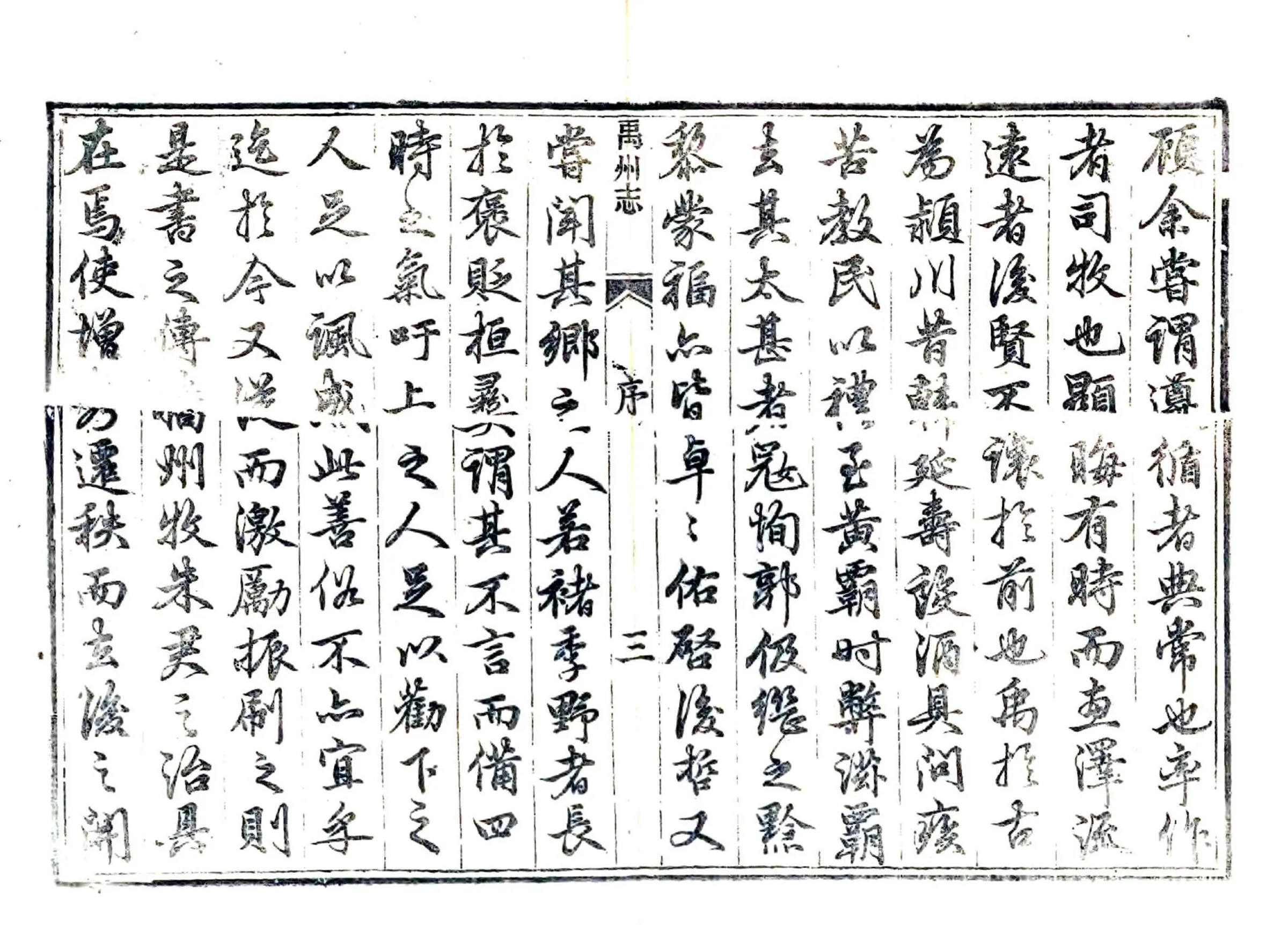 禹州志（同治） 在线预览第4页