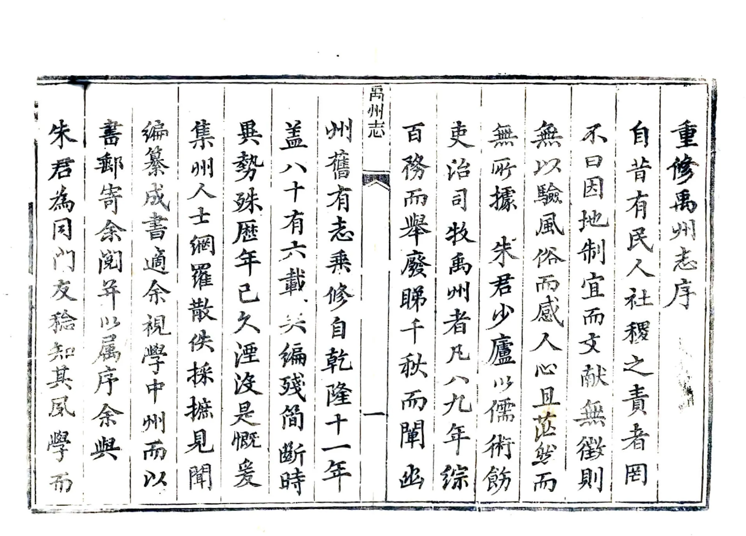 禹州志（同治） 在线预览第6页