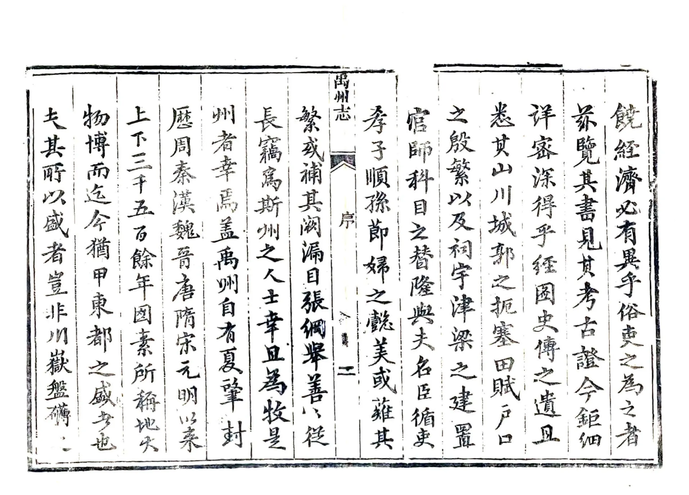 禹州志（同治） 在线预览第7页