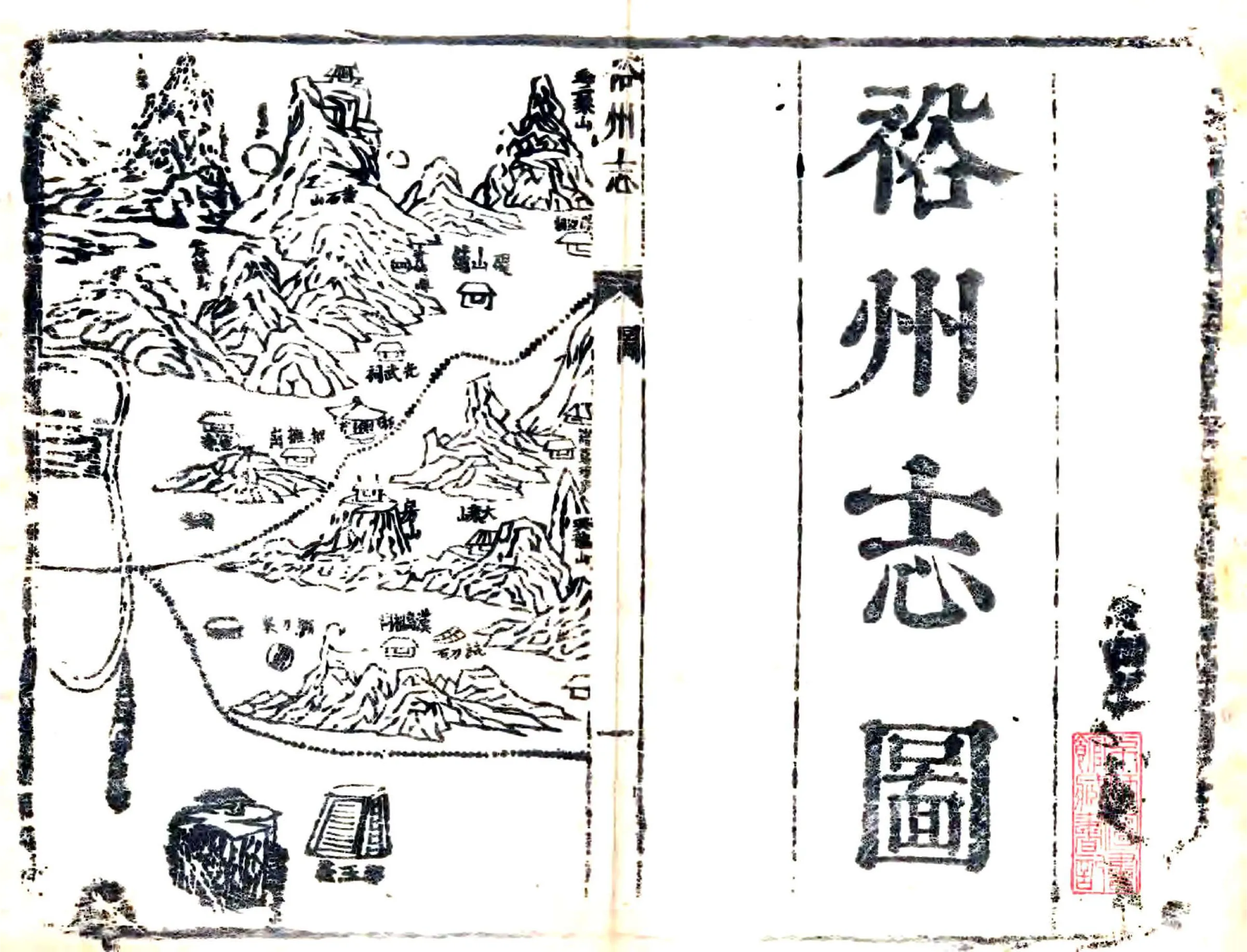 裕州志（乾隆） 在线预览第1页