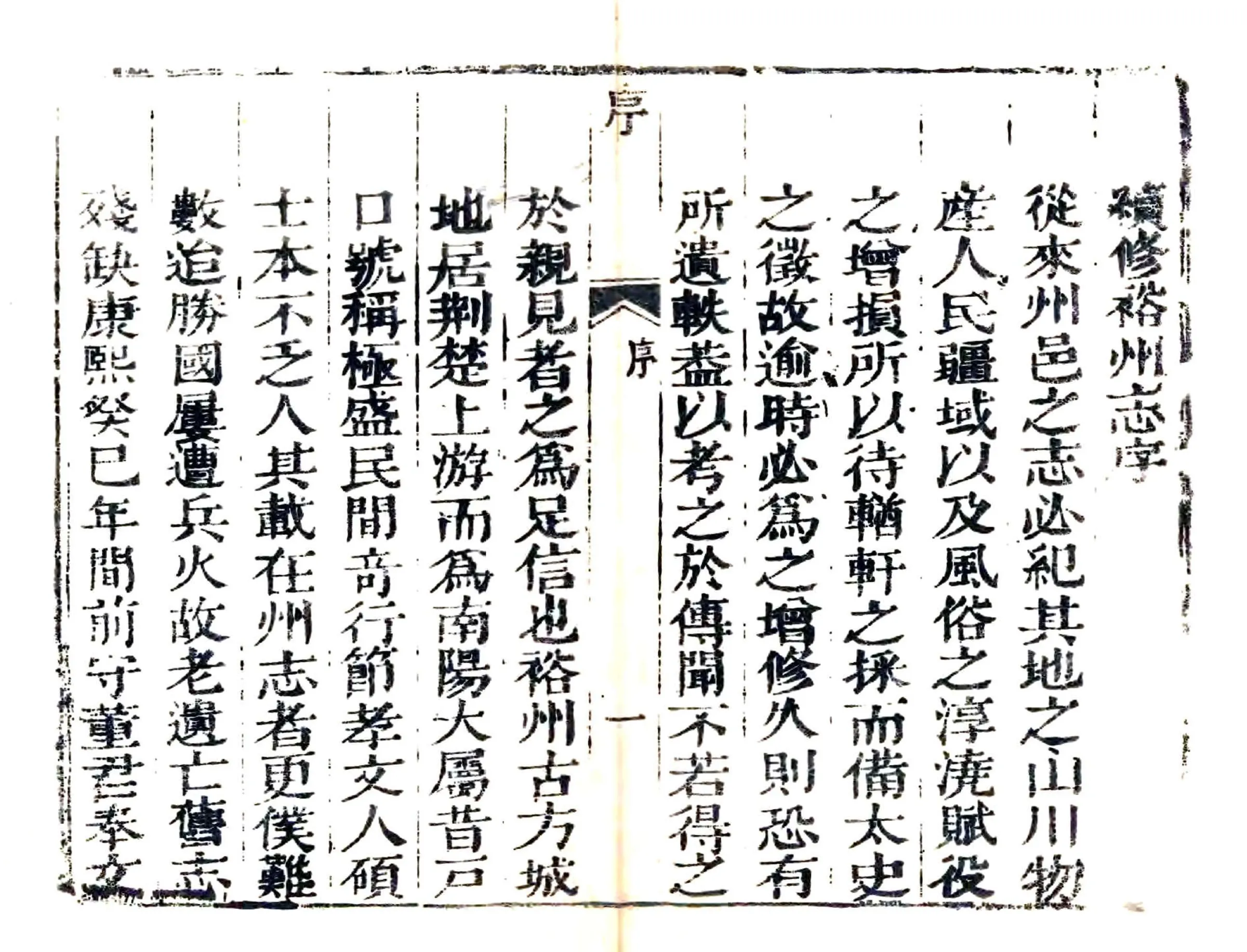 裕州志（乾隆） 在线预览第4页
