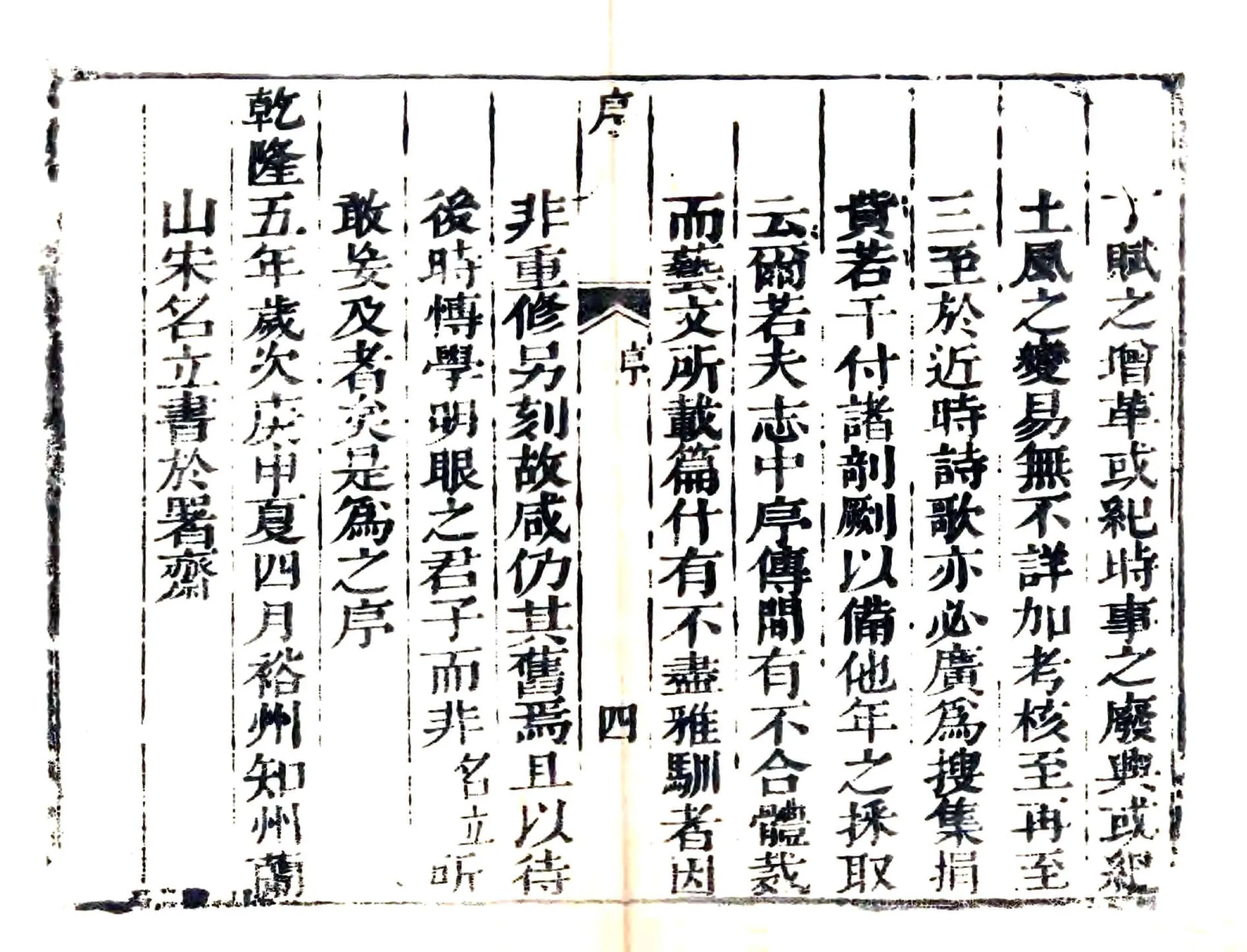 裕州志（乾隆） 在线预览第7页
