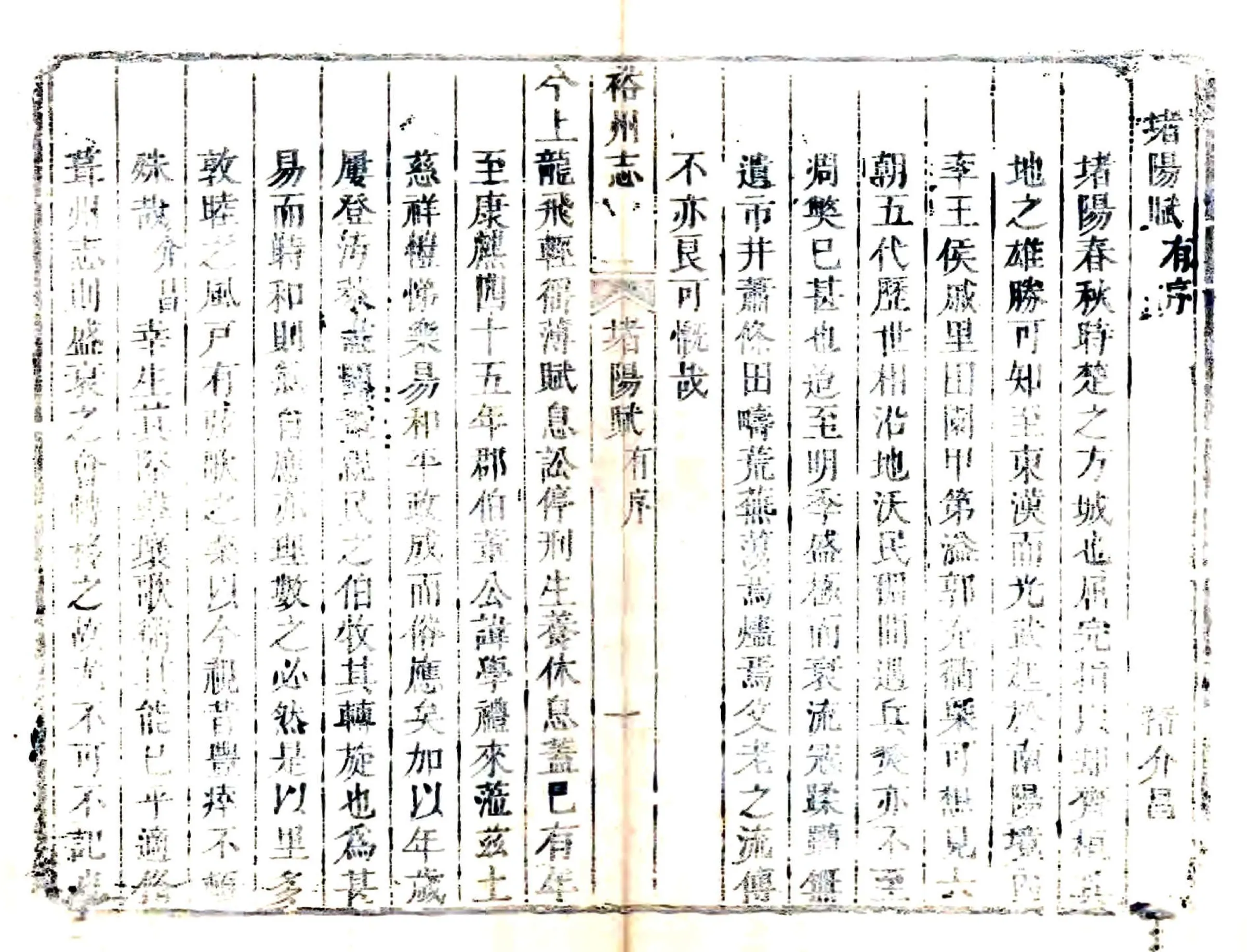 裕州志（乾隆） 在线预览第8页