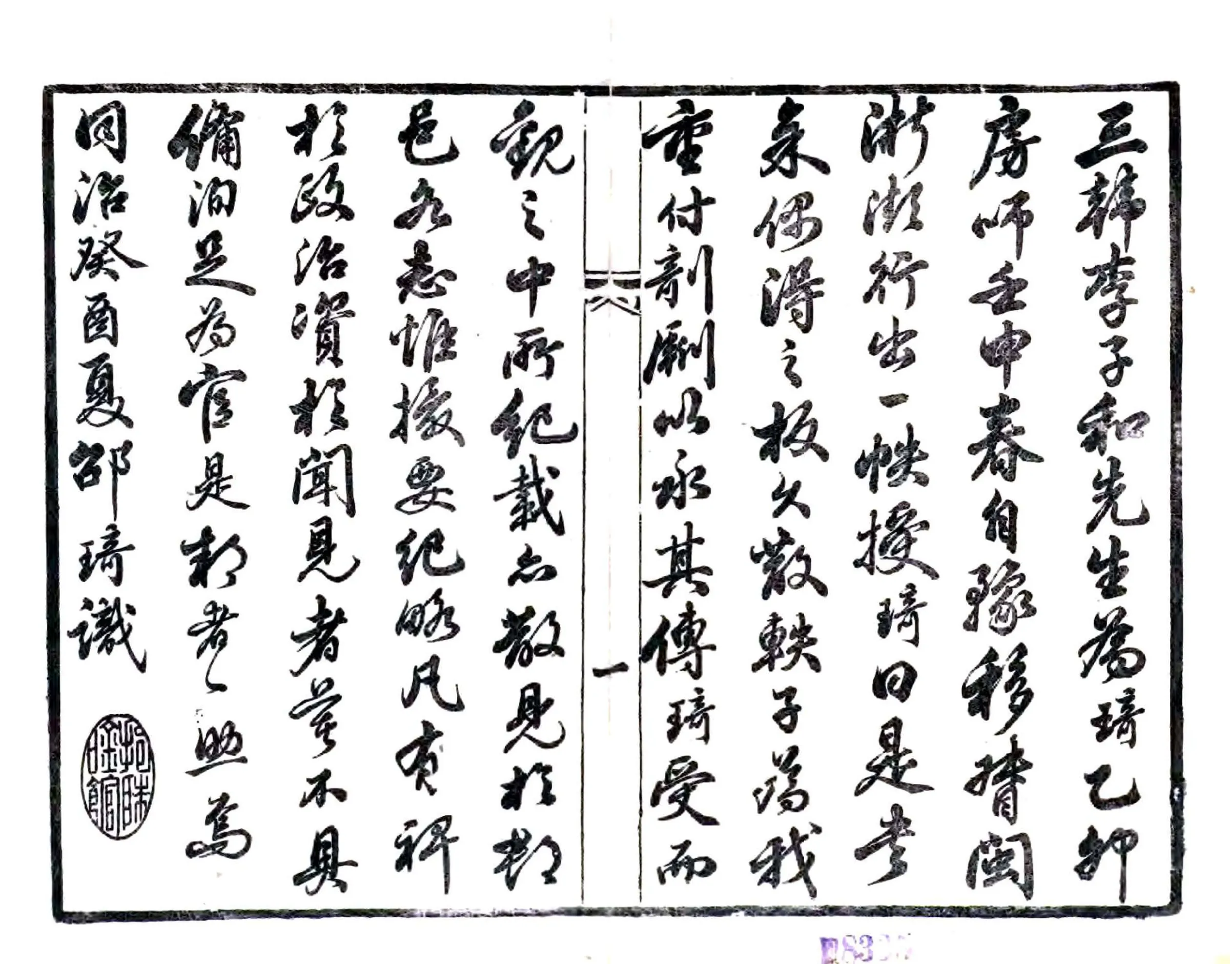 豫乘识小录（同治） 在线预览第3页