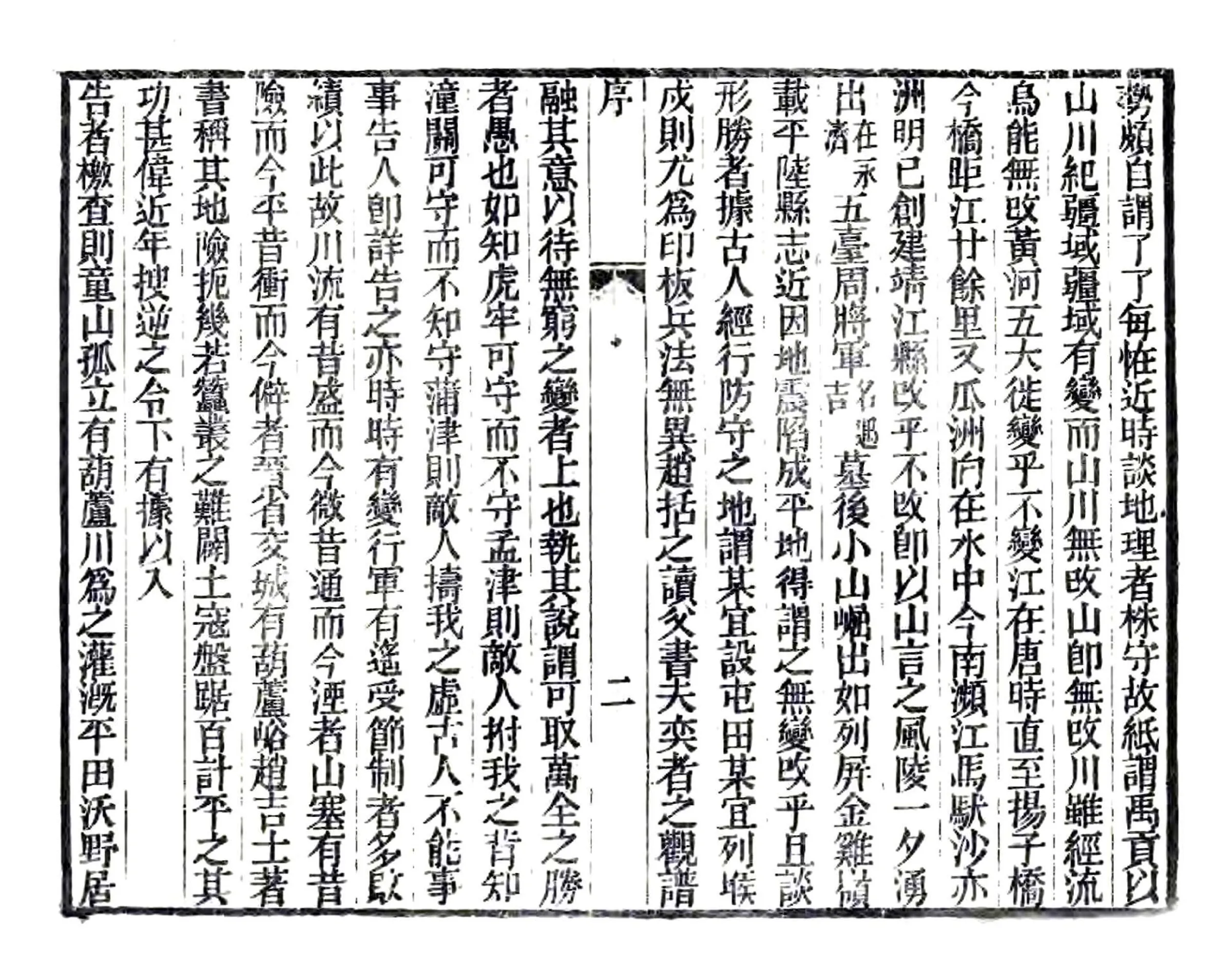豫乘识小录（同治） 在线预览第5页