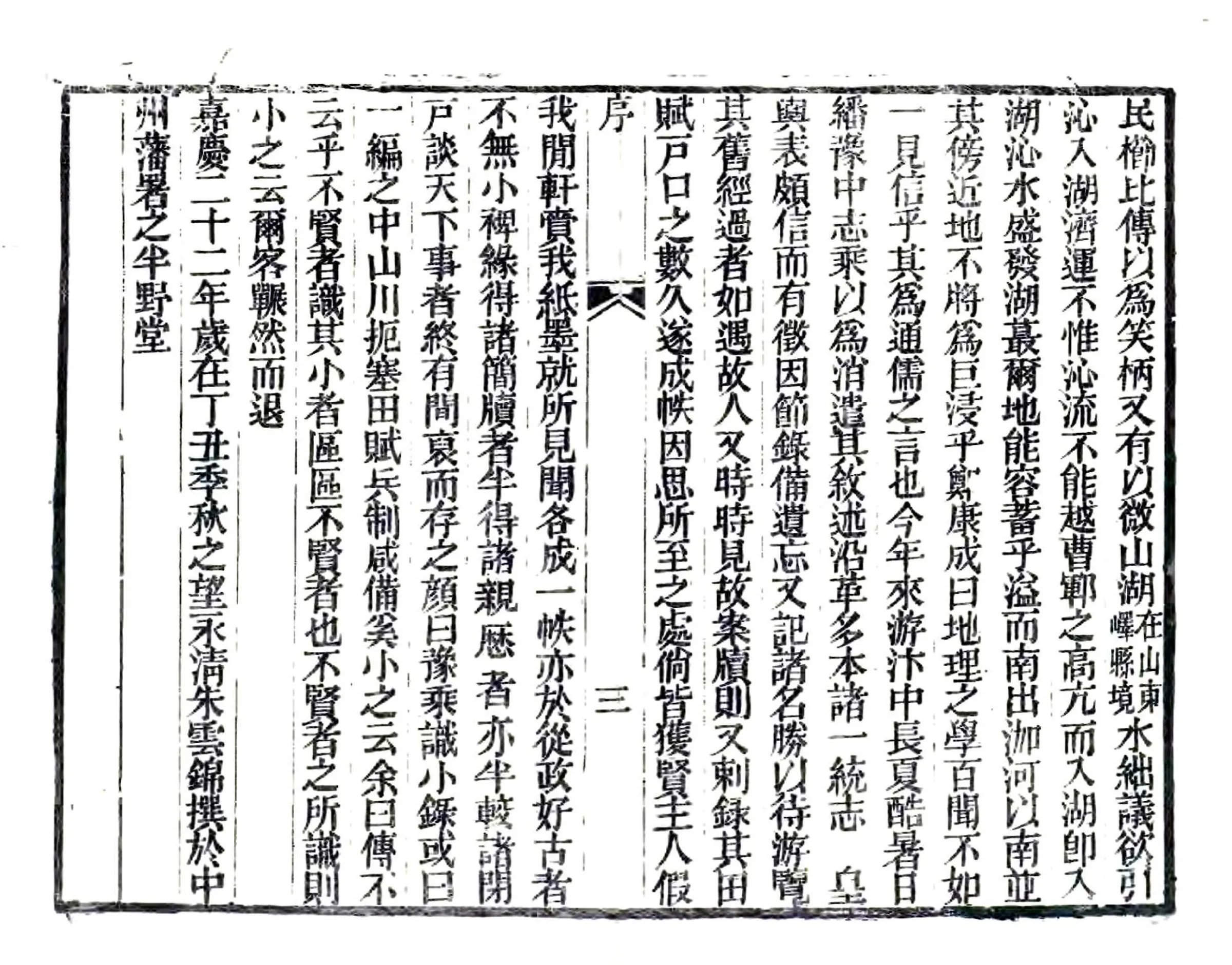 豫乘识小录（同治） 在线预览第6页