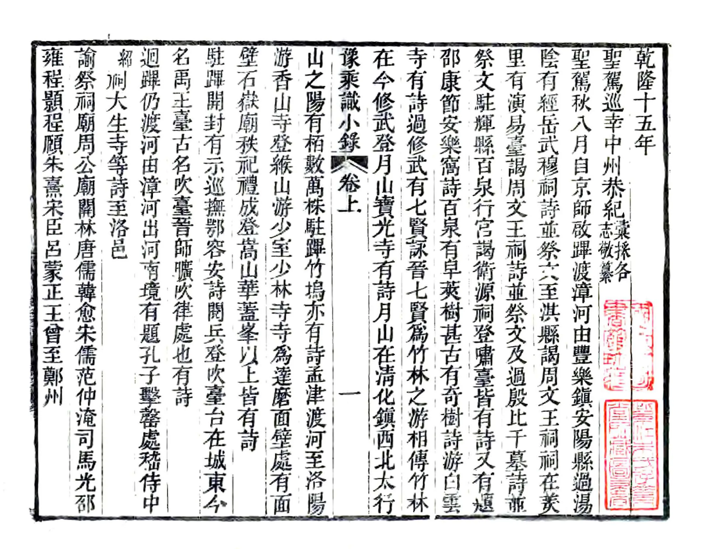 豫乘识小录（同治） 在线预览第8页