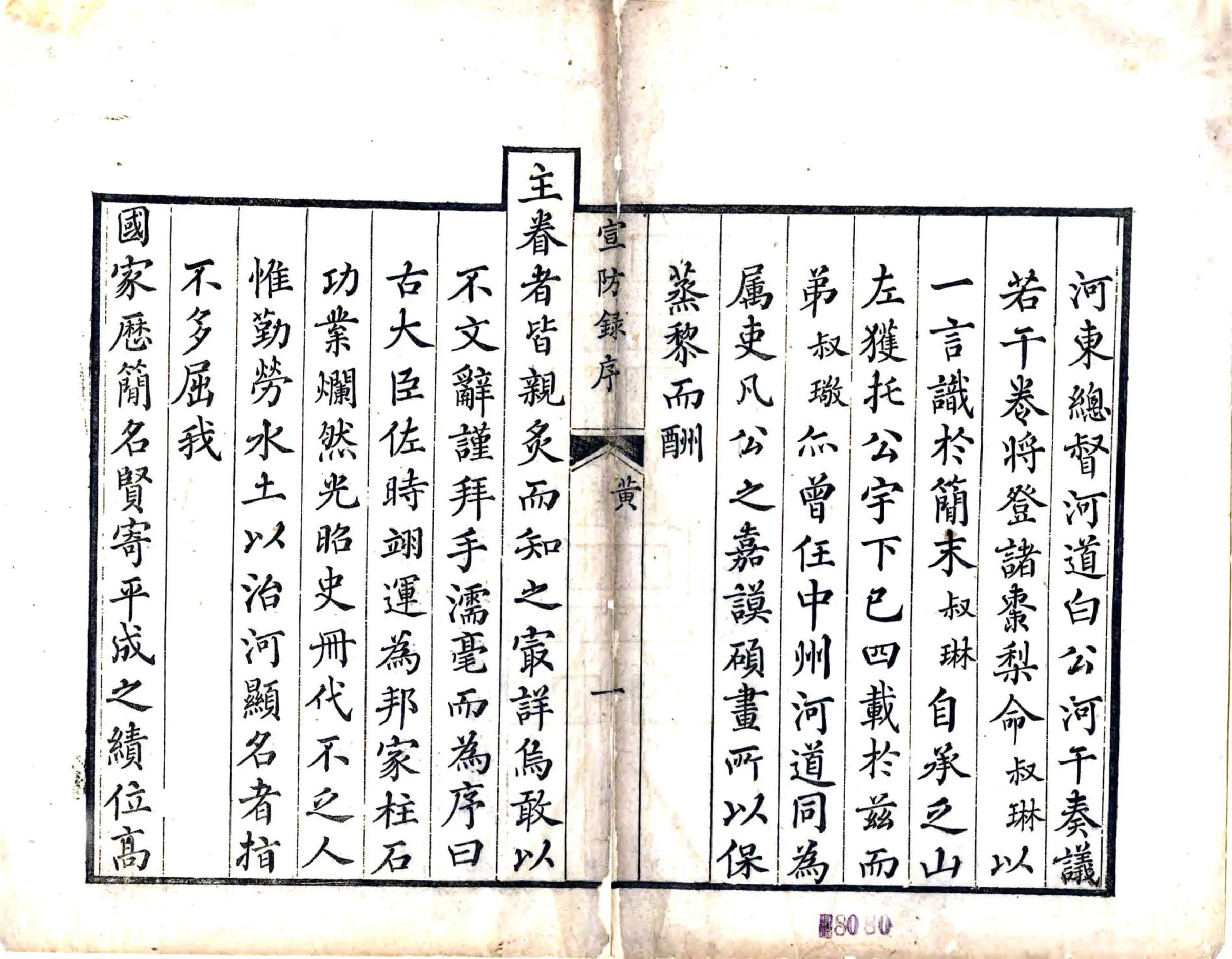 豫东宣防录（乾隆） 在线预览第2页