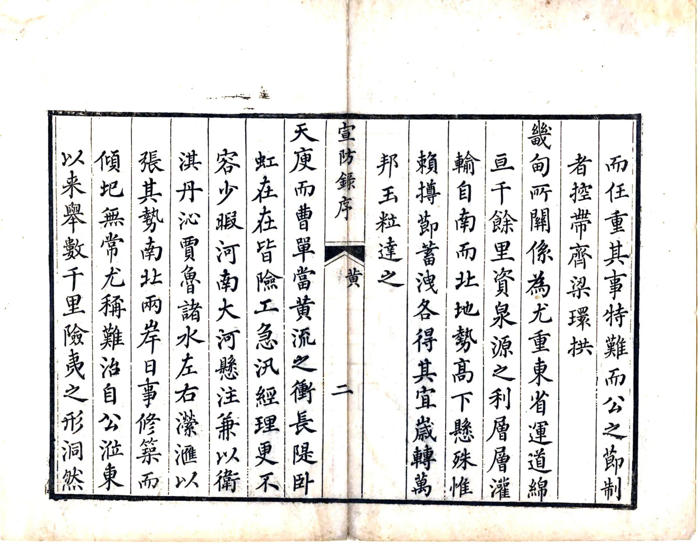 豫东宣防录（乾隆） 在线预览第3页