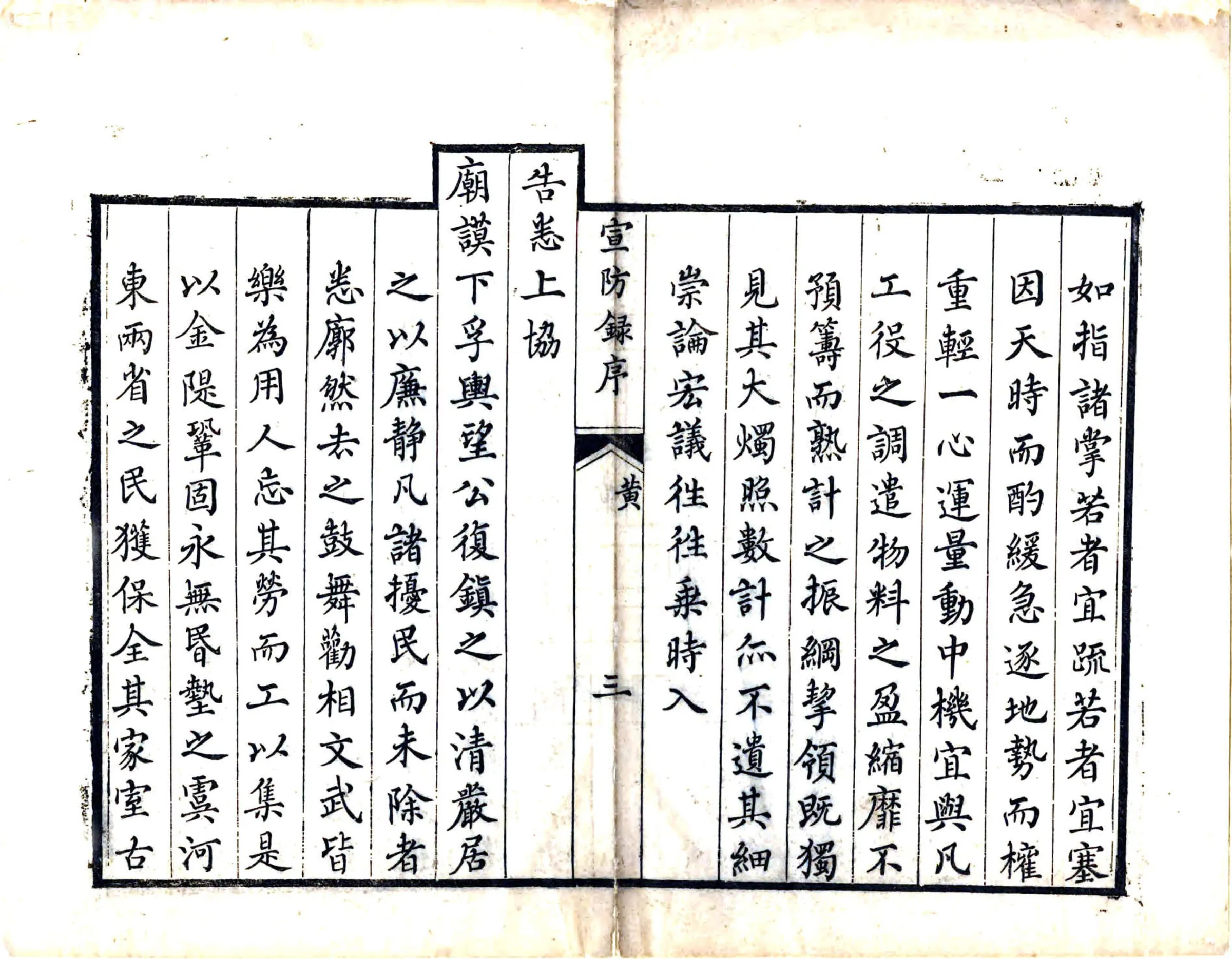 豫东宣防录（乾隆） 在线预览第4页