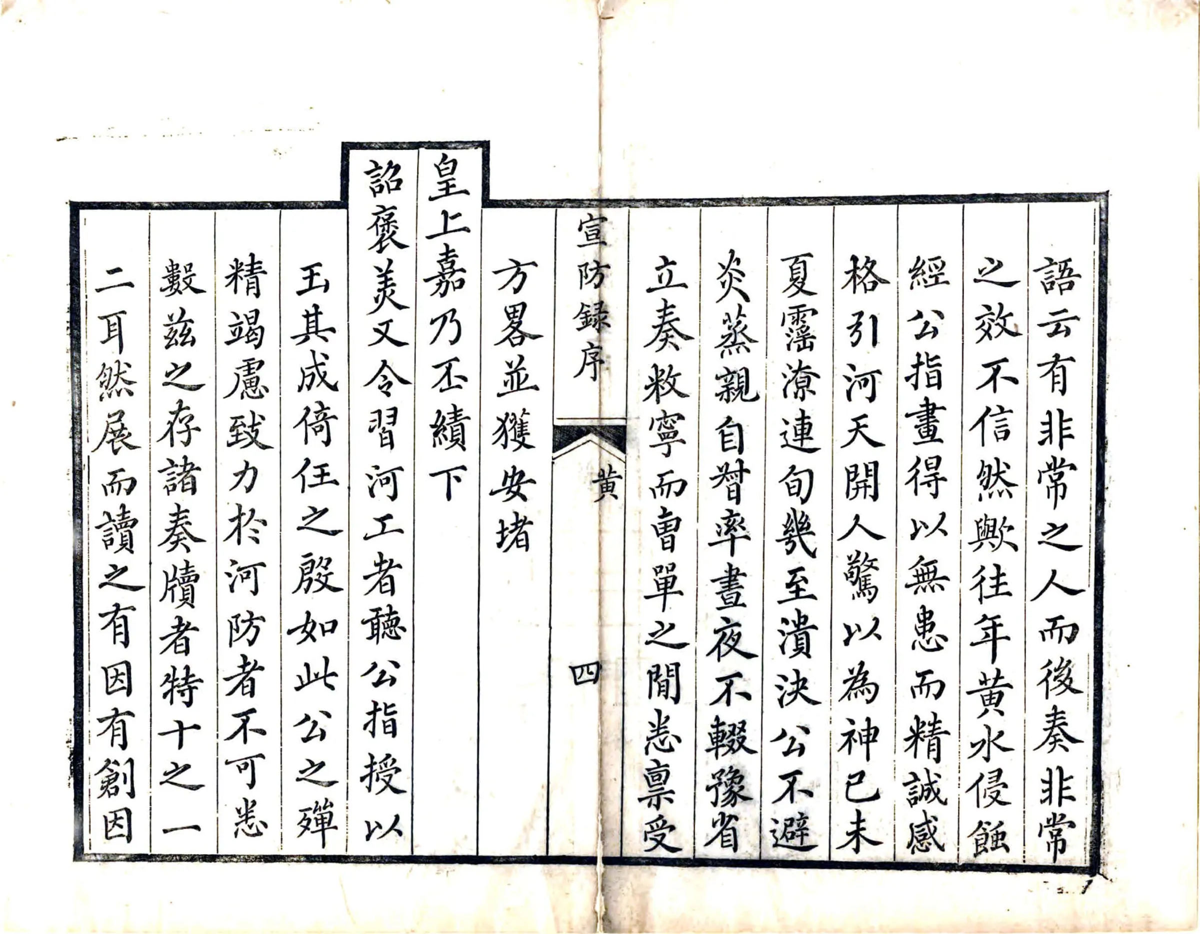 豫东宣防录（乾隆） 在线预览第5页