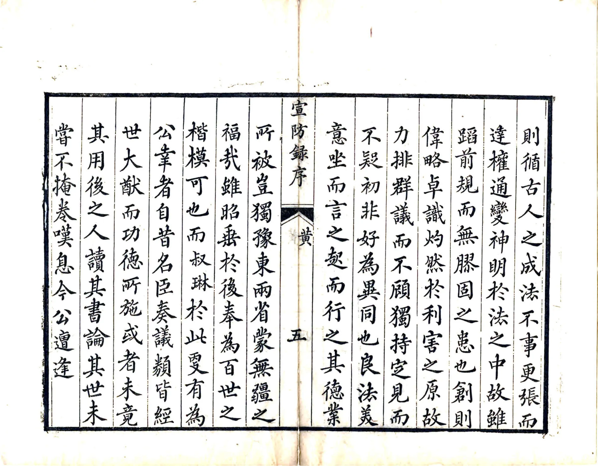 豫东宣防录（乾隆） 在线预览第6页