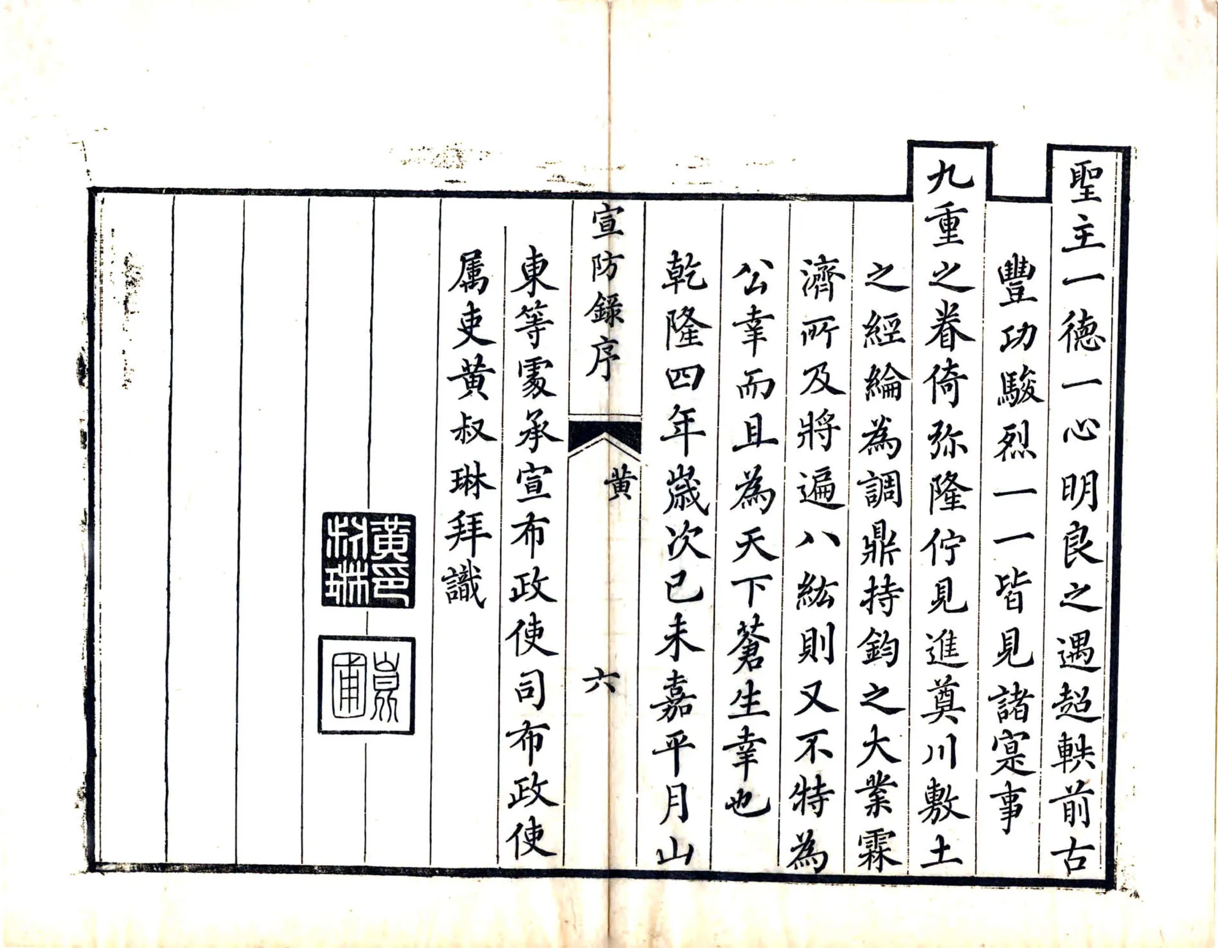 豫东宣防录（乾隆） 在线预览第7页