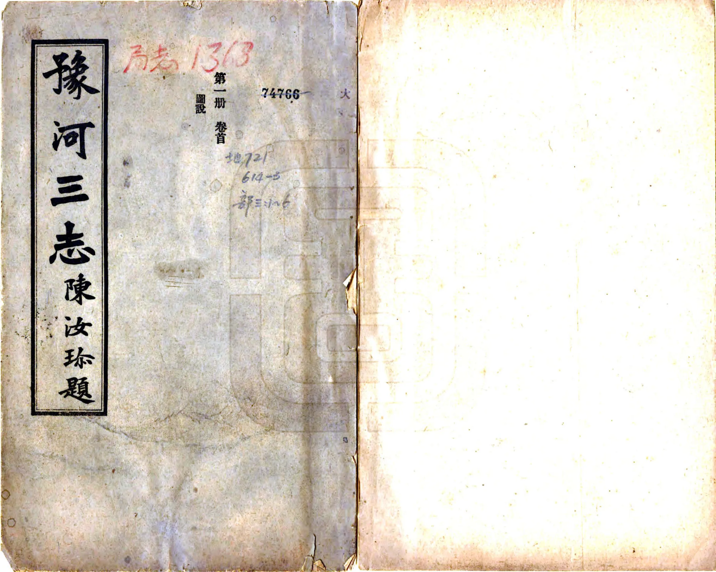 豫河三志（民国） 在线预览第1页