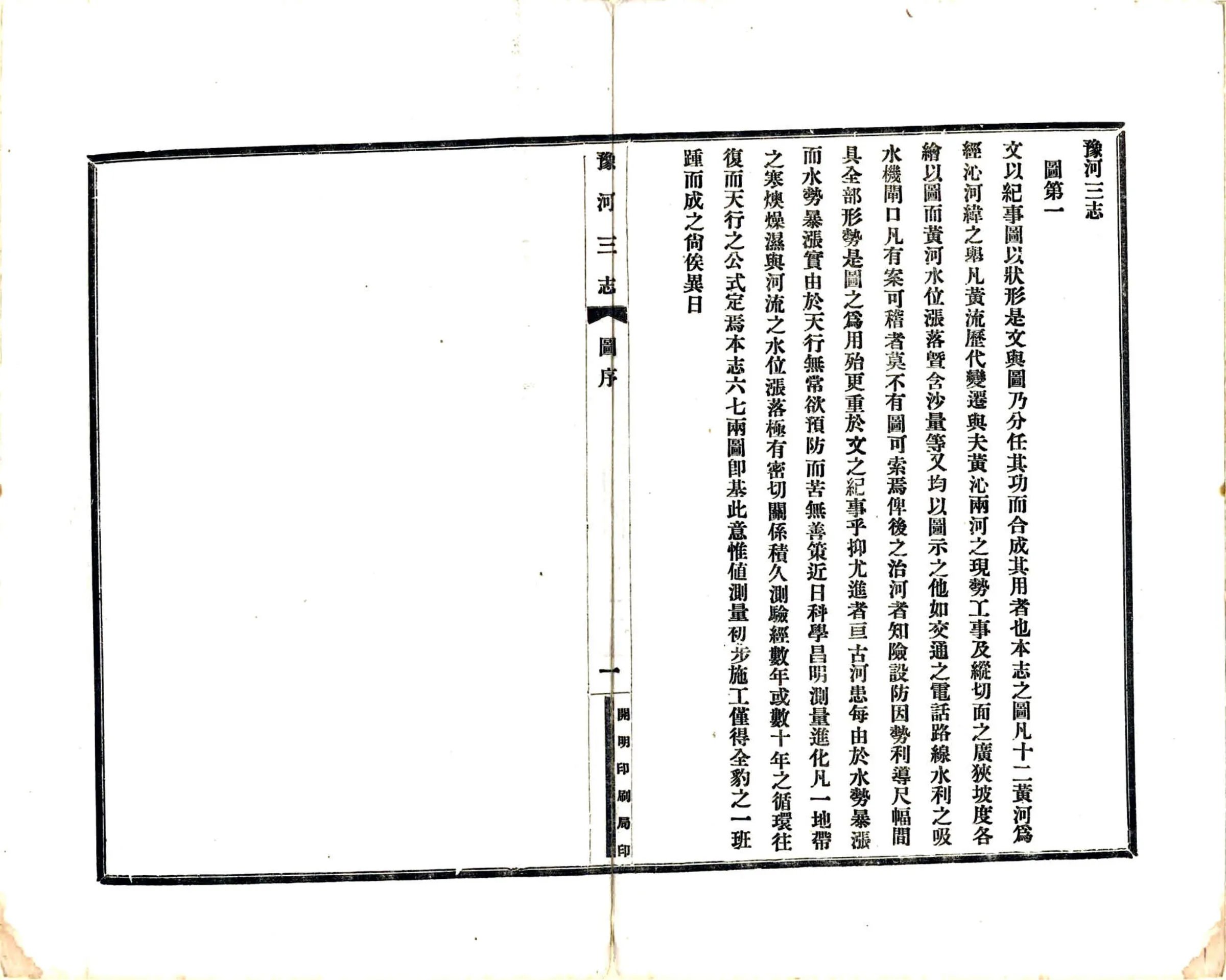 豫河三志（民国） 在线预览第2页