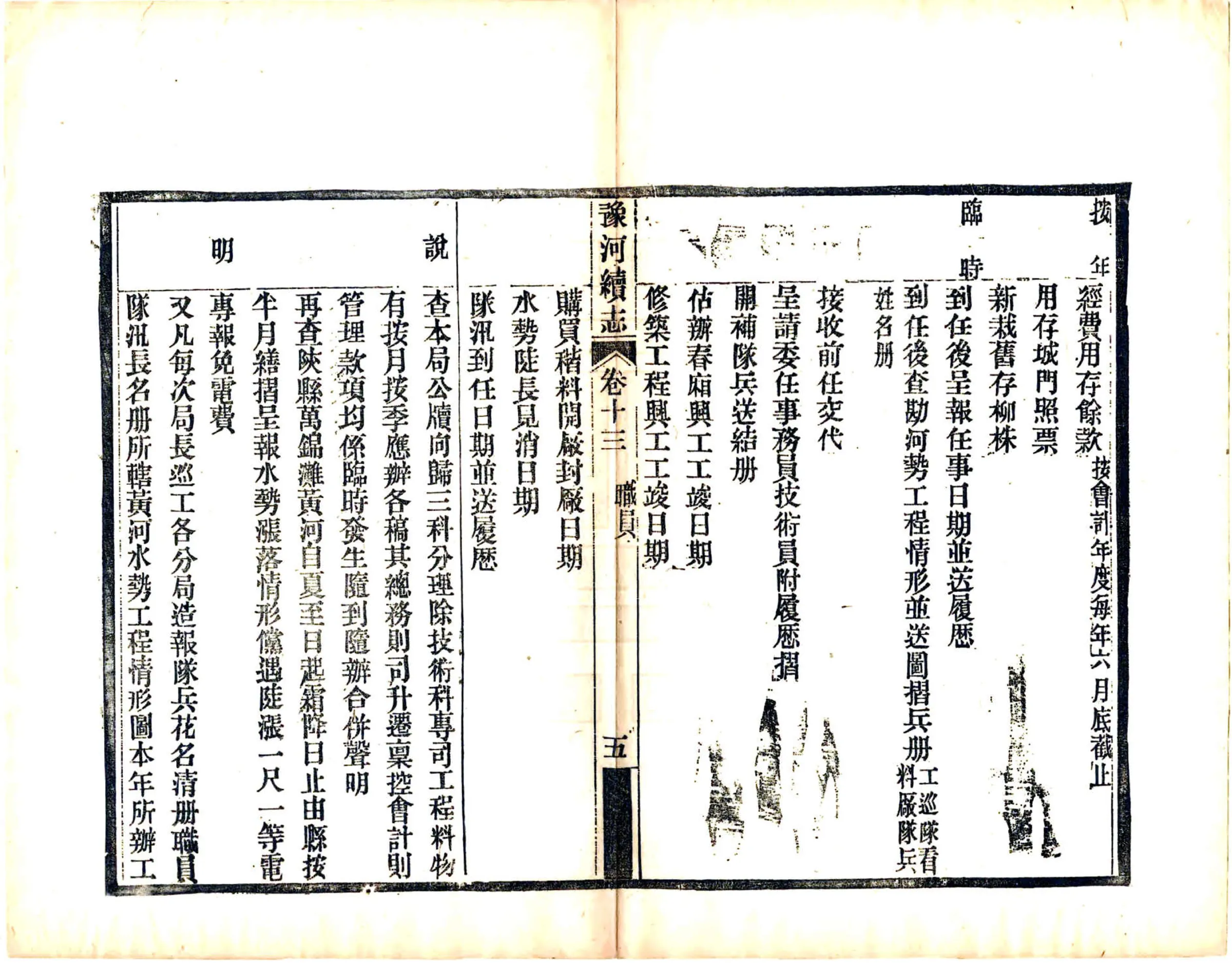 豫河续志（民国）14-22 在线预览第6页