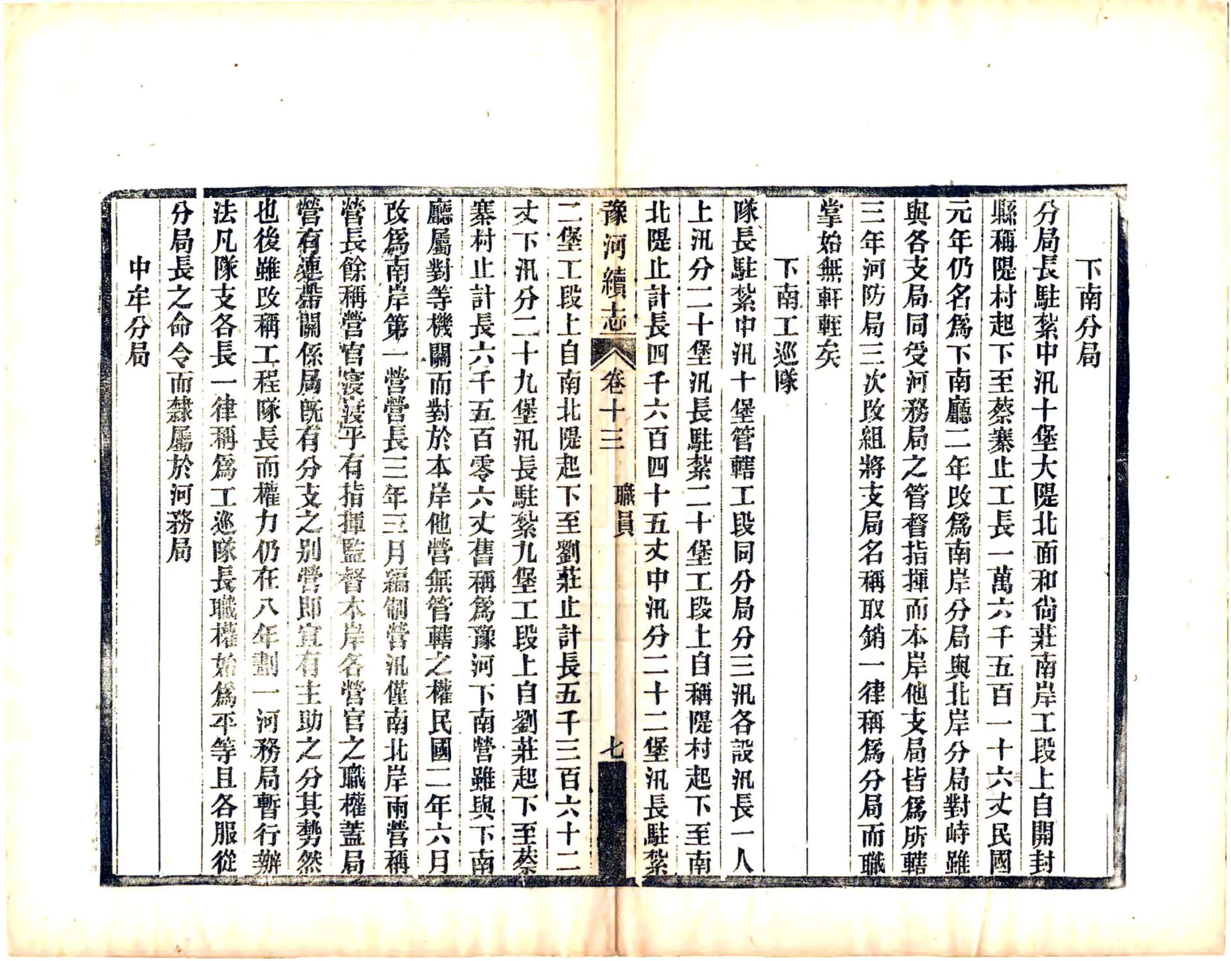 豫河续志（民国）14-22 在线预览第8页