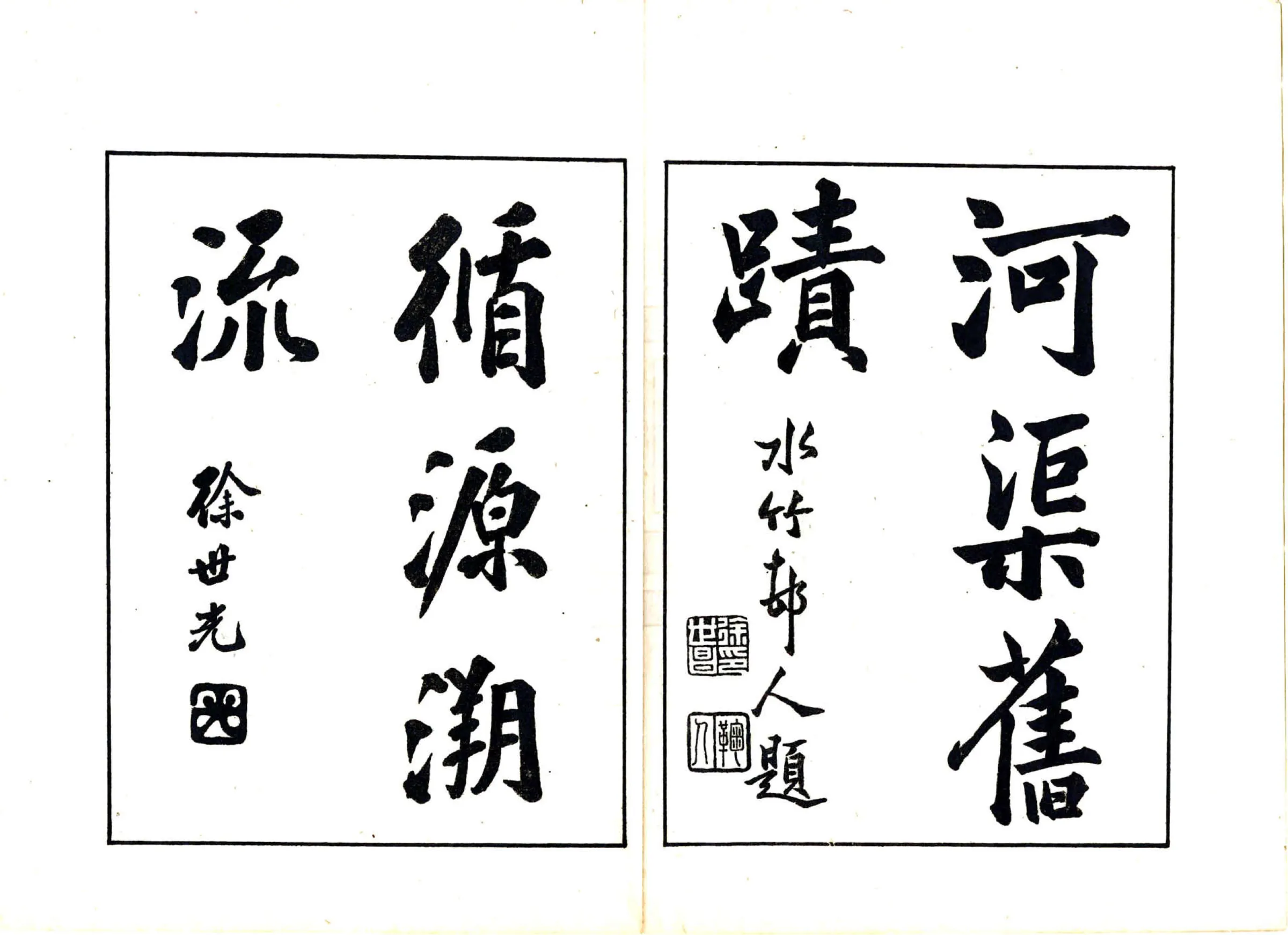 豫河志（民国） 在线预览第3页