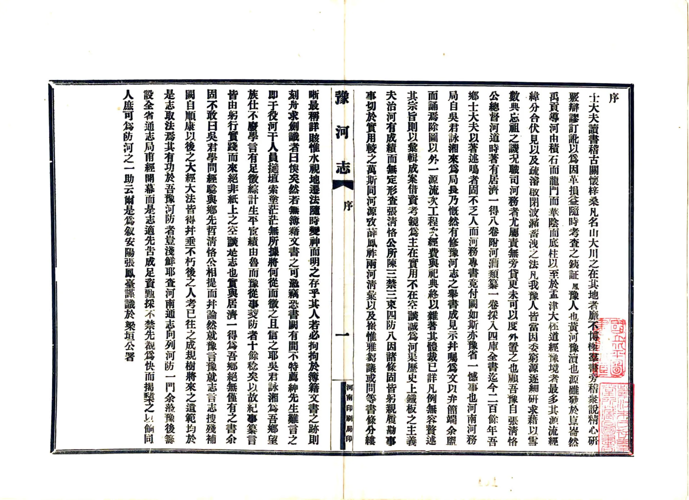 豫河志（民国） 在线预览第4页