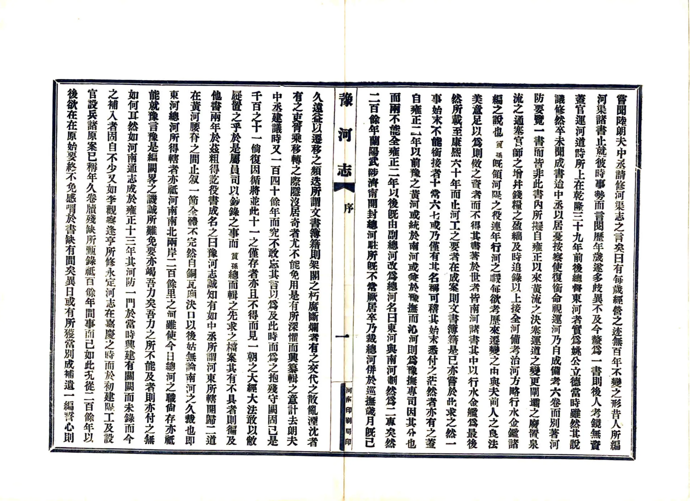 豫河志（民国） 在线预览第5页