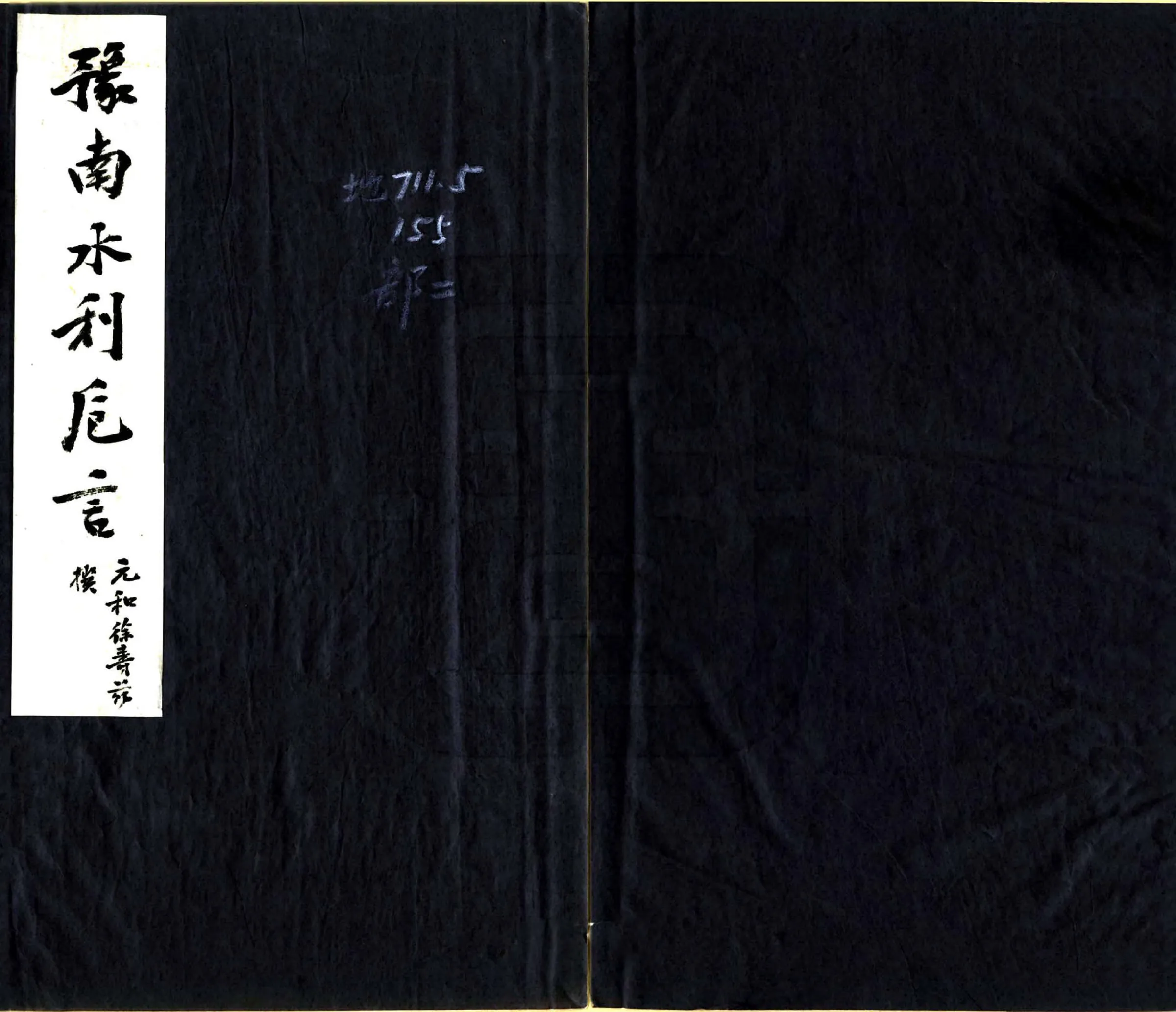 豫南水利卮言（光绪） 在线预览第1页