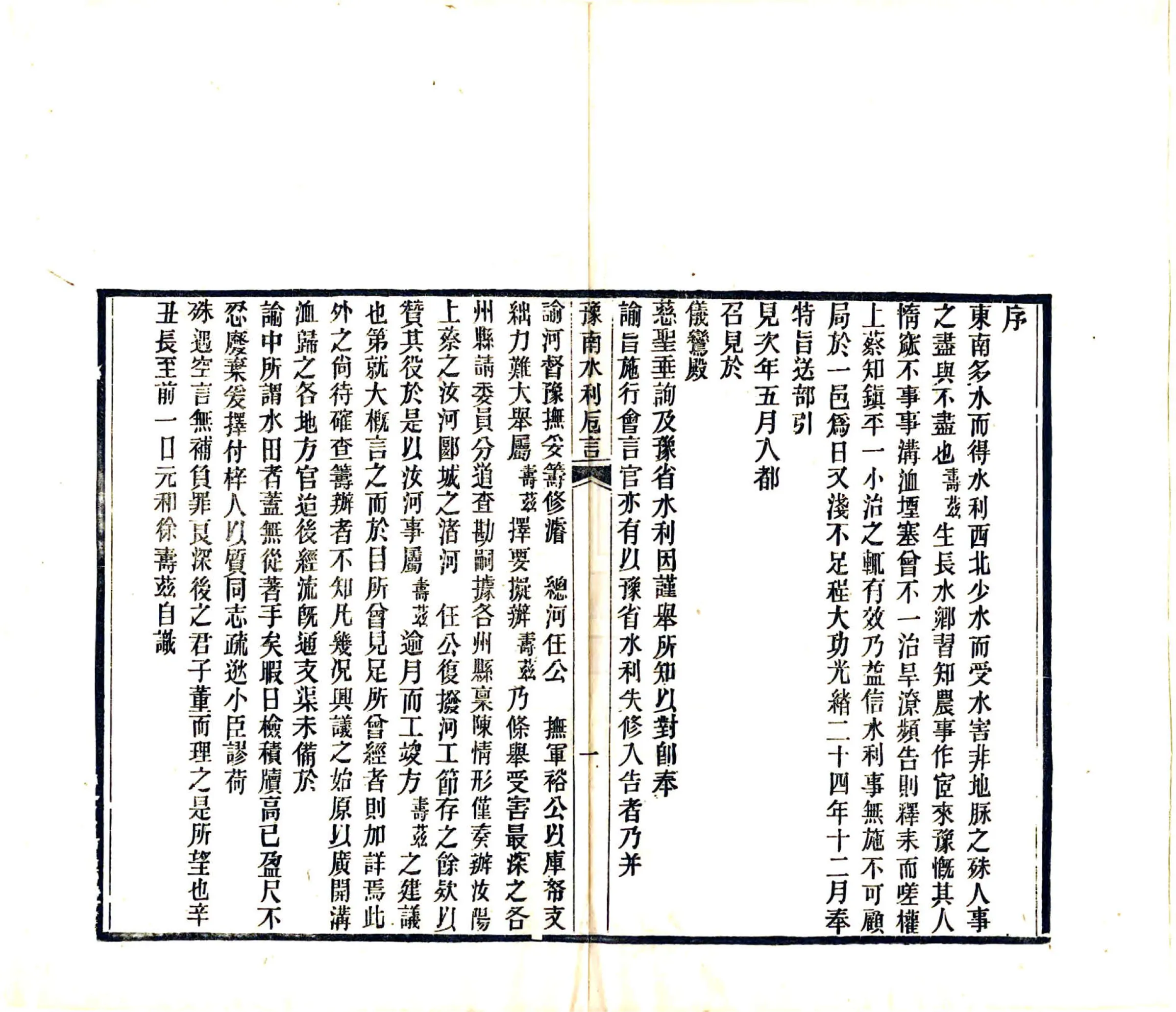 豫南水利卮言（光绪） 在线预览第3页