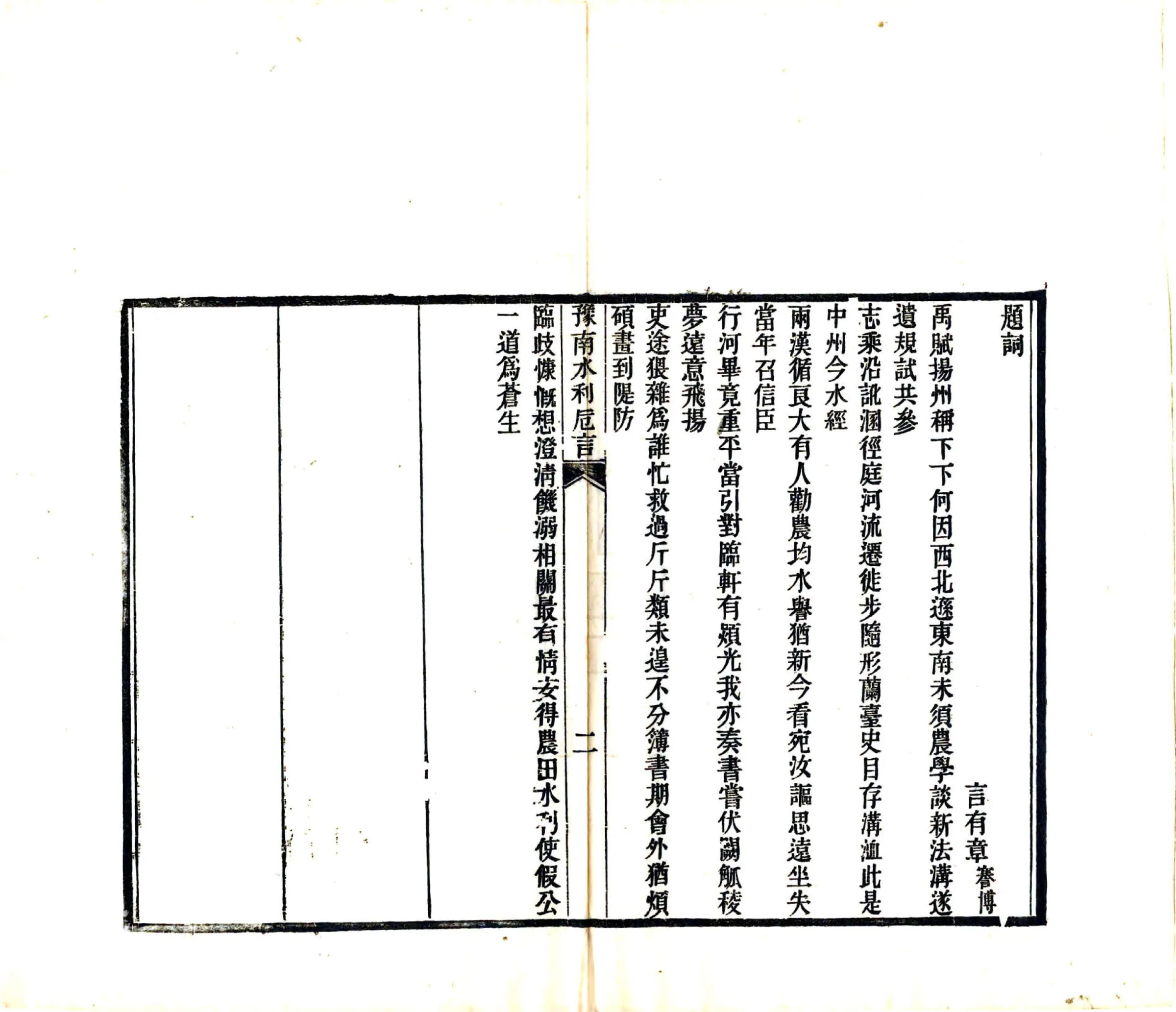 豫南水利卮言（光绪） 在线预览第4页