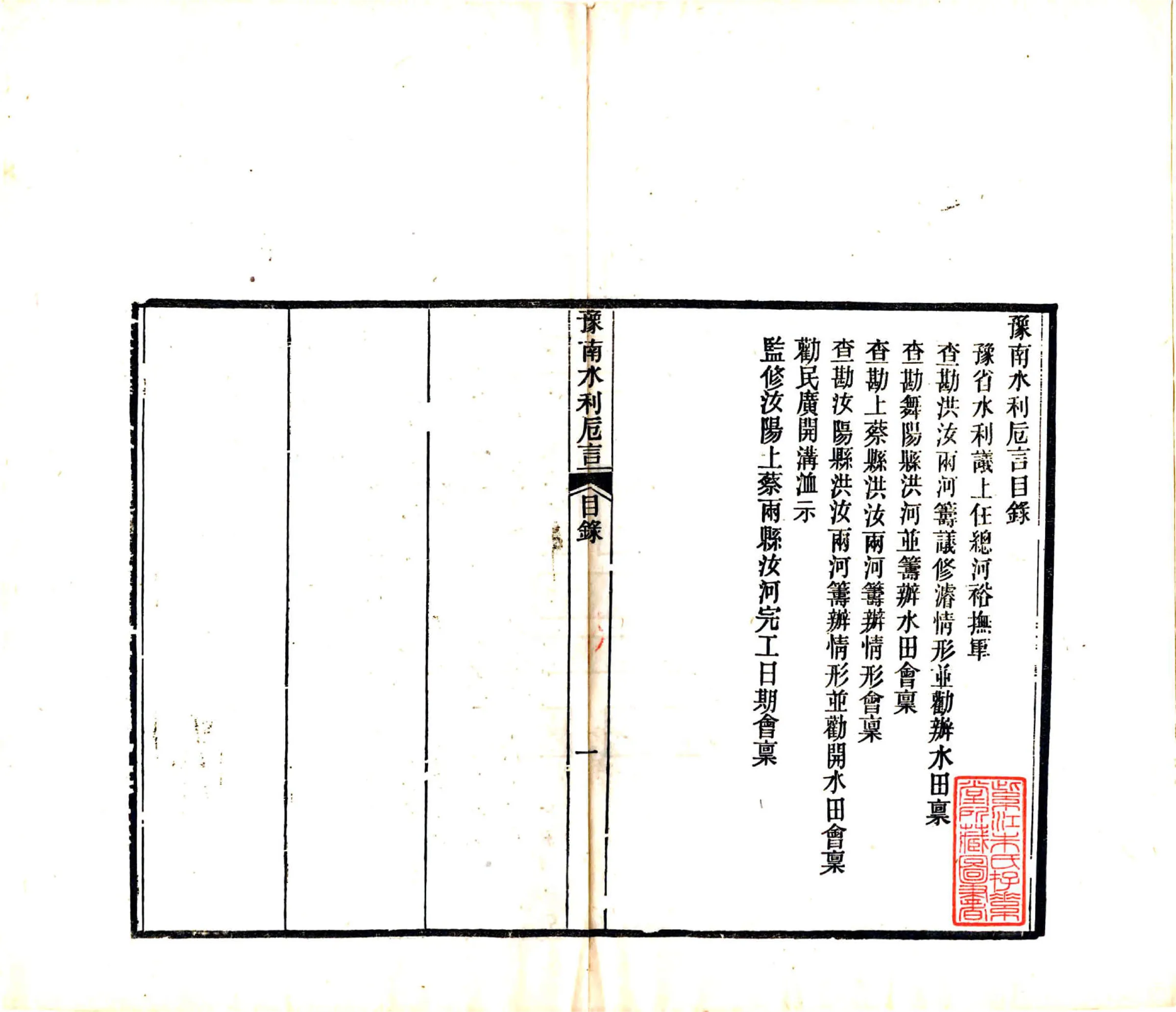 豫南水利卮言（光绪） 在线预览第5页