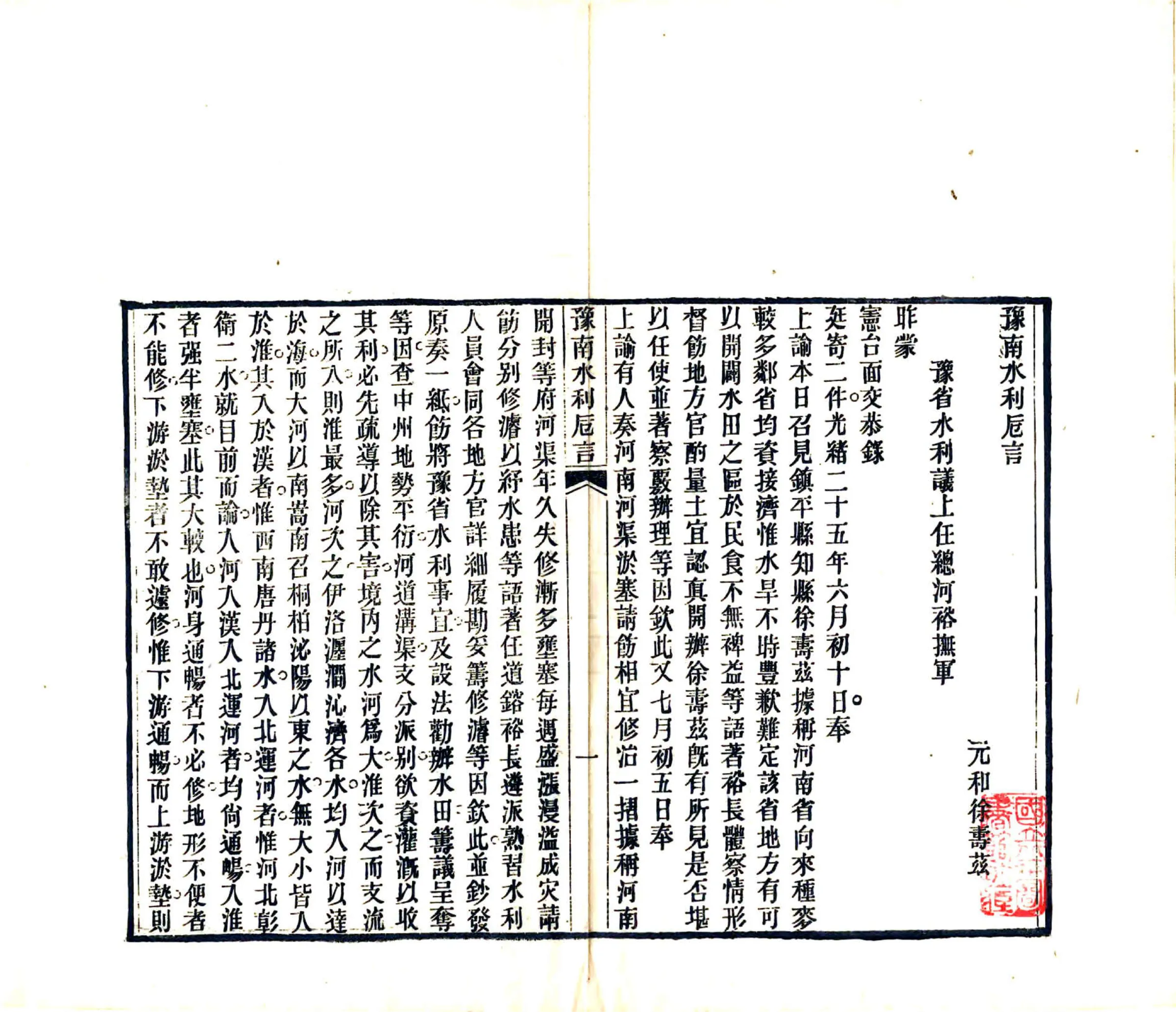 豫南水利卮言（光绪） 在线预览第6页