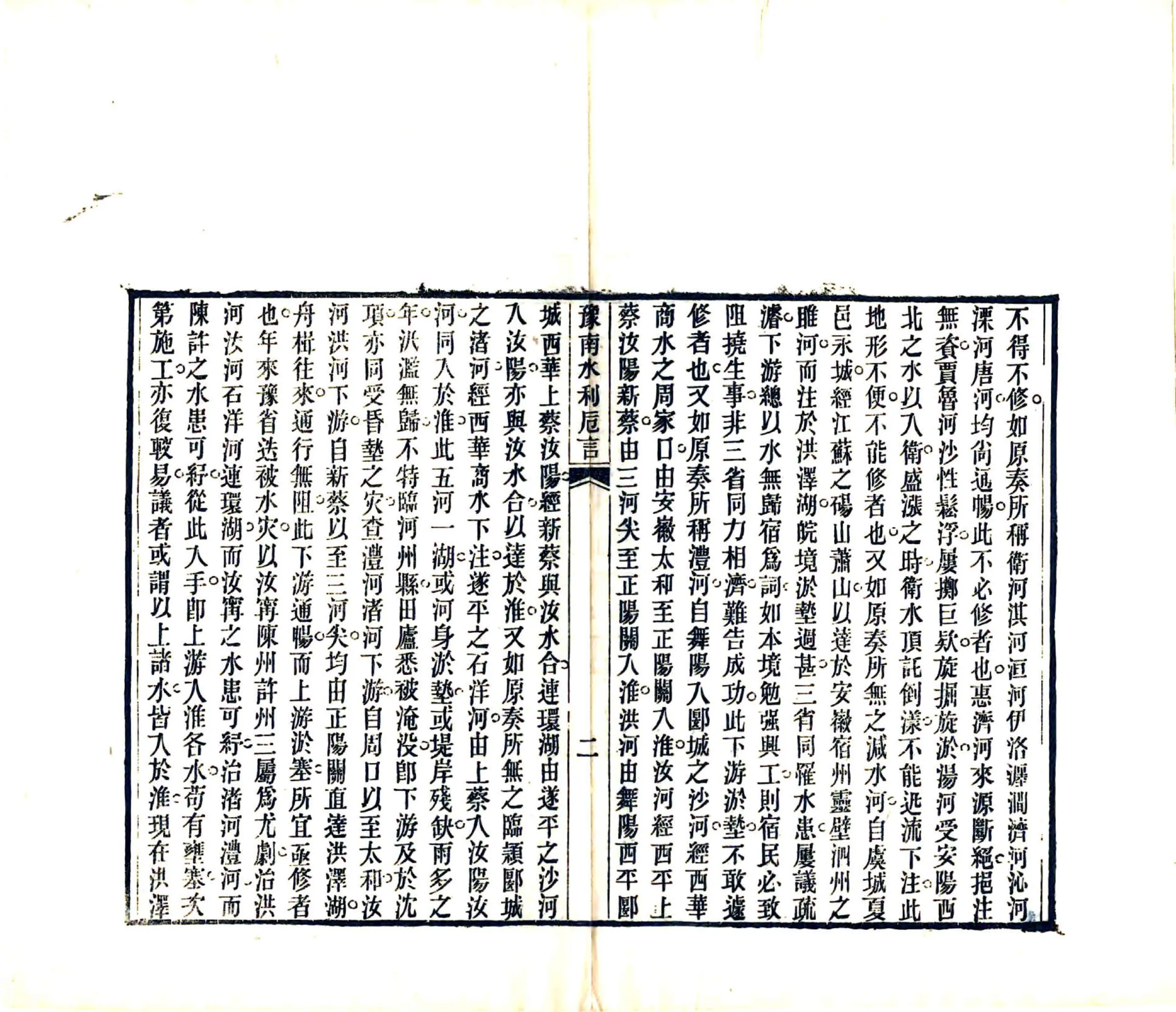 豫南水利卮言（光绪） 在线预览第7页