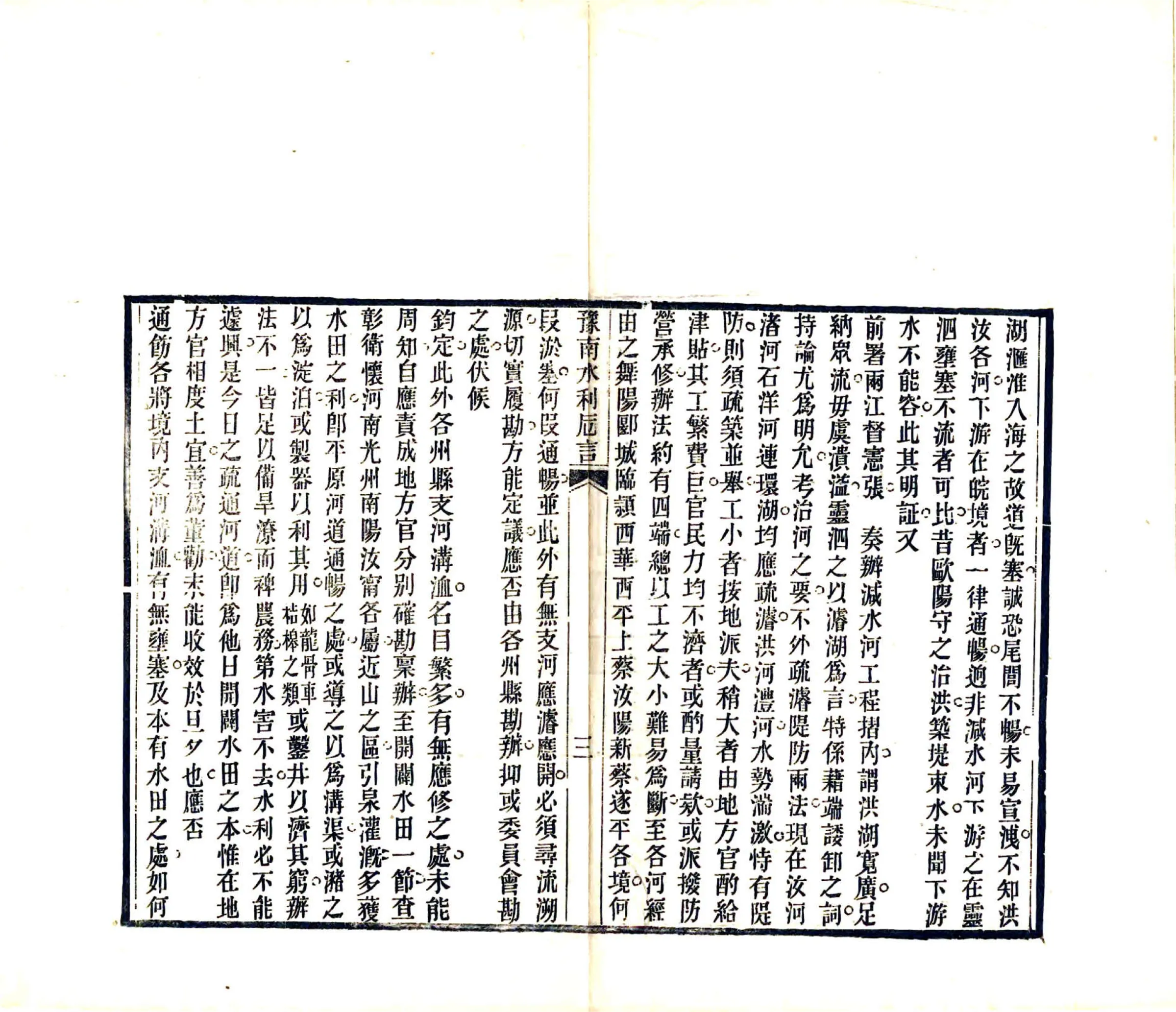 豫南水利卮言（光绪） 在线预览第8页