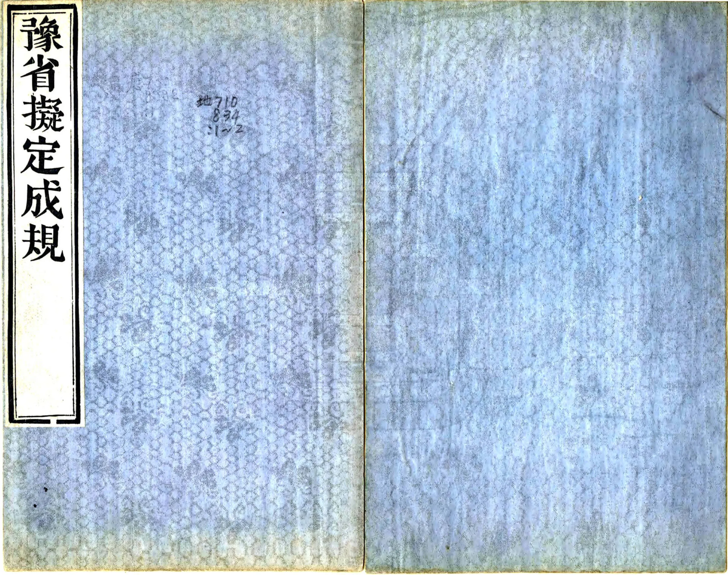 豫省拟定成规（清） 在线预览第1页