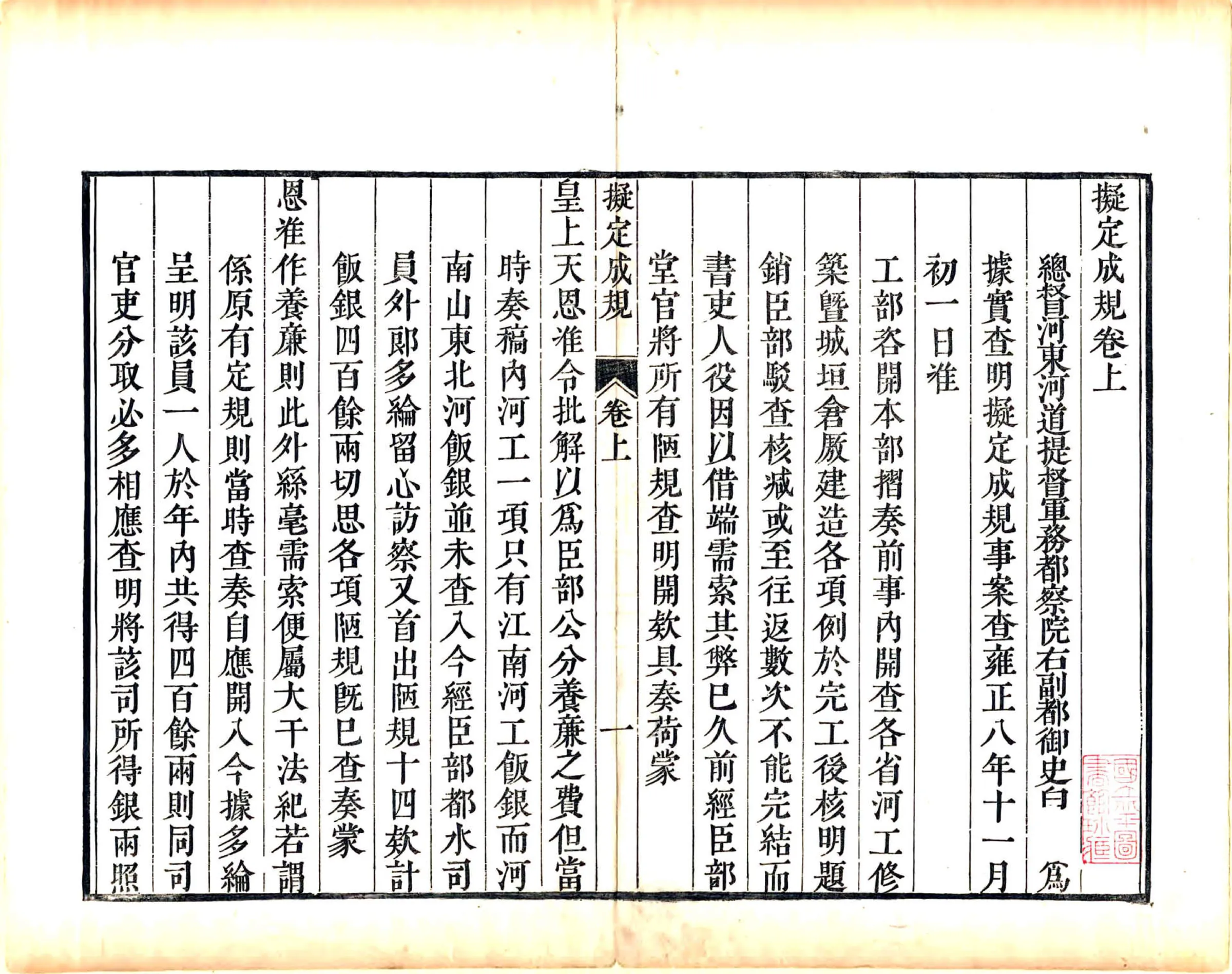豫省拟定成规（清） 在线预览第2页