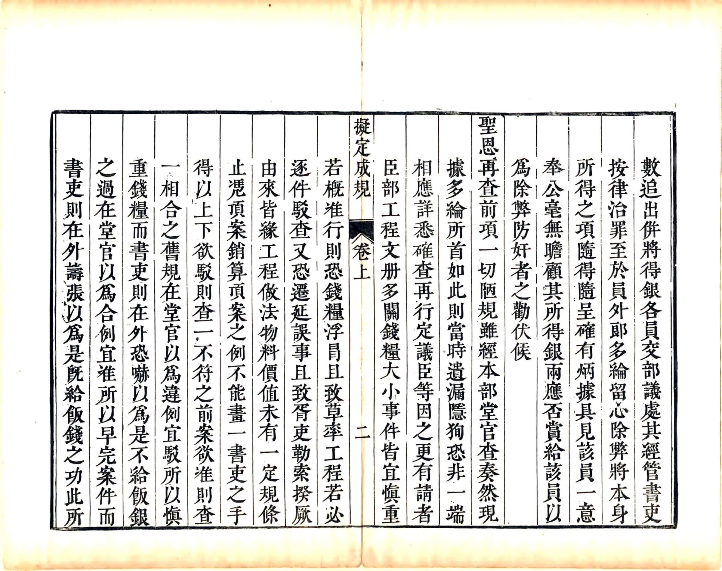 豫省拟定成规（清） 在线预览第3页