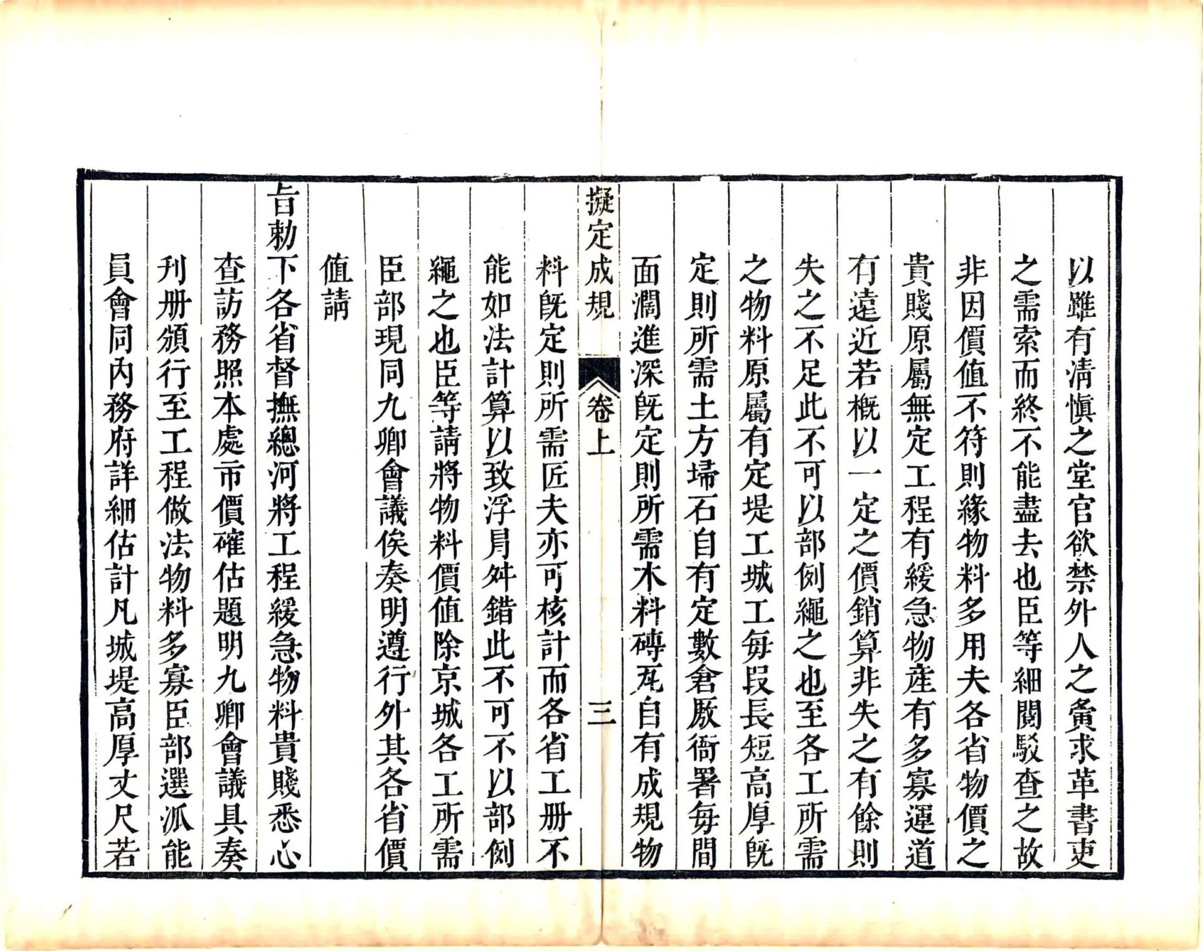 豫省拟定成规（清） 在线预览第4页