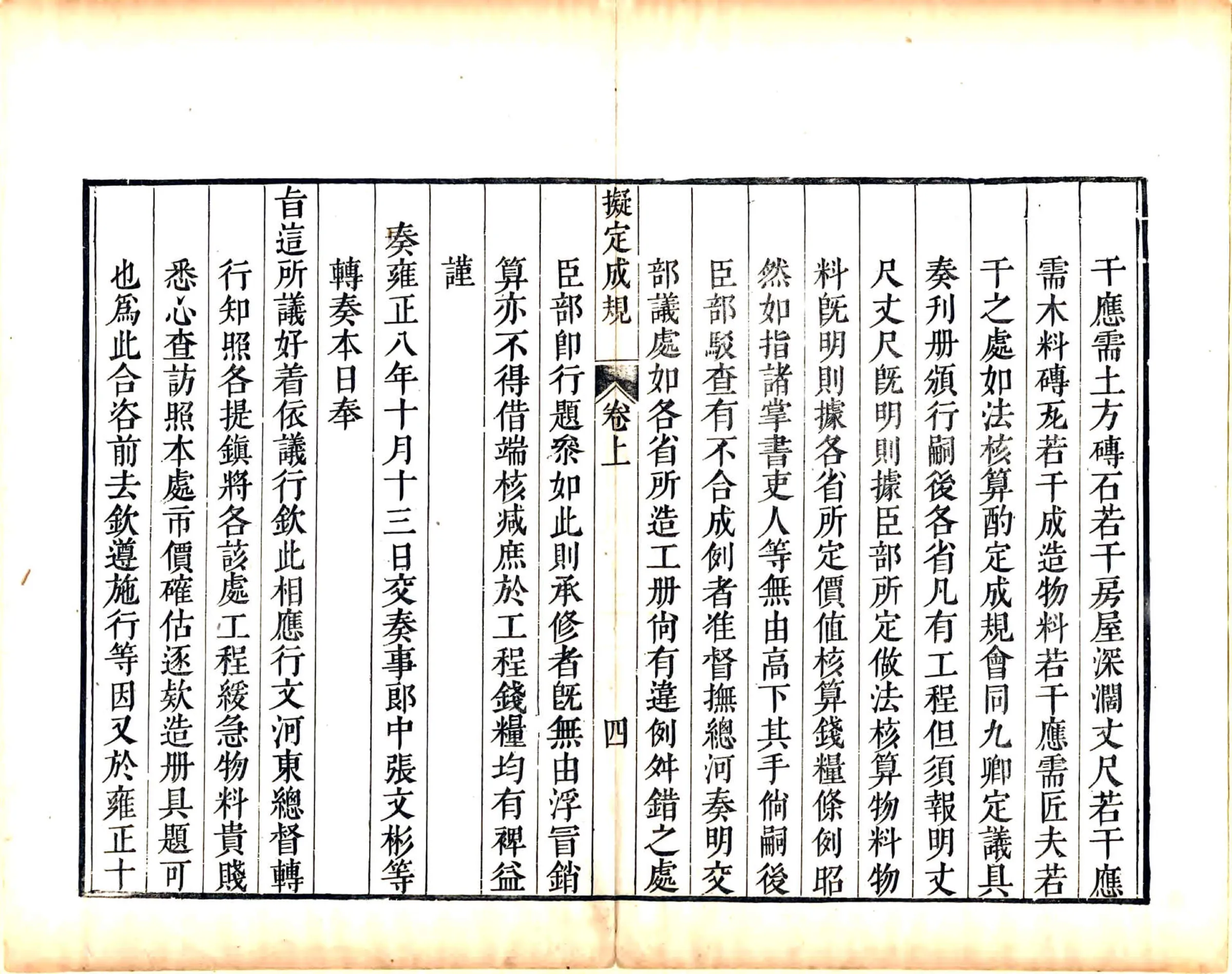 豫省拟定成规（清） 在线预览第5页