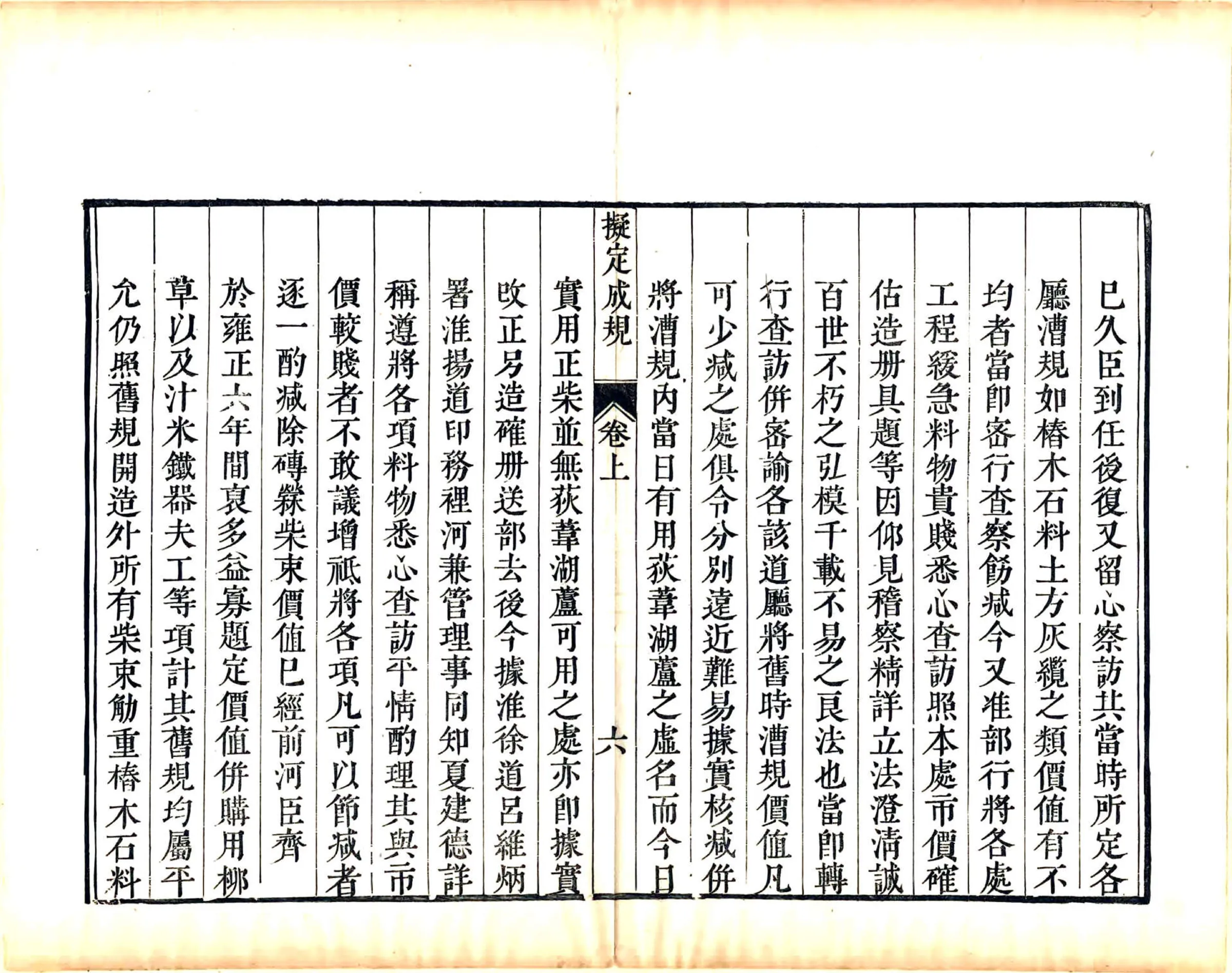 豫省拟定成规（清） 在线预览第7页