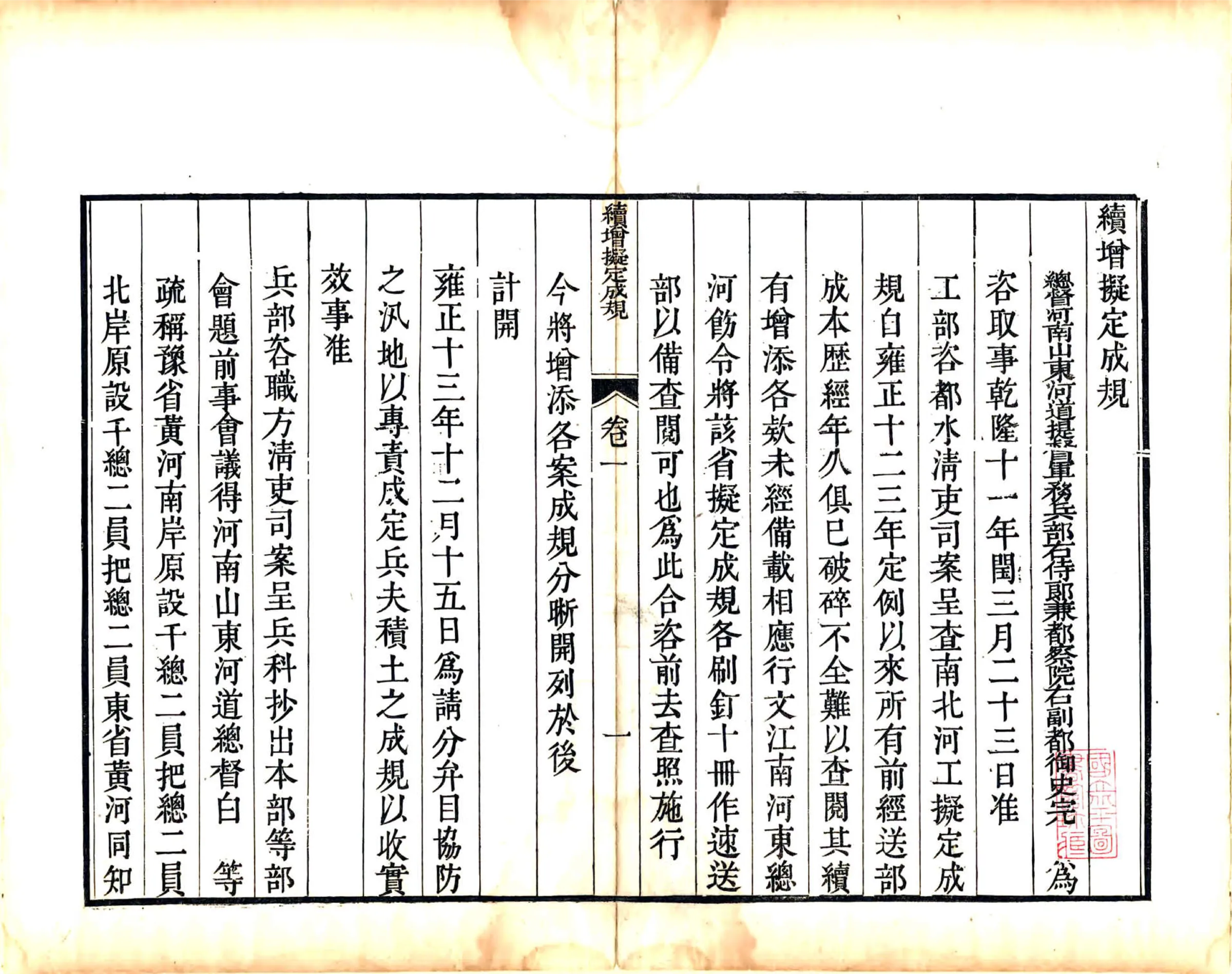 豫省续增成规（清） 在线预览第2页