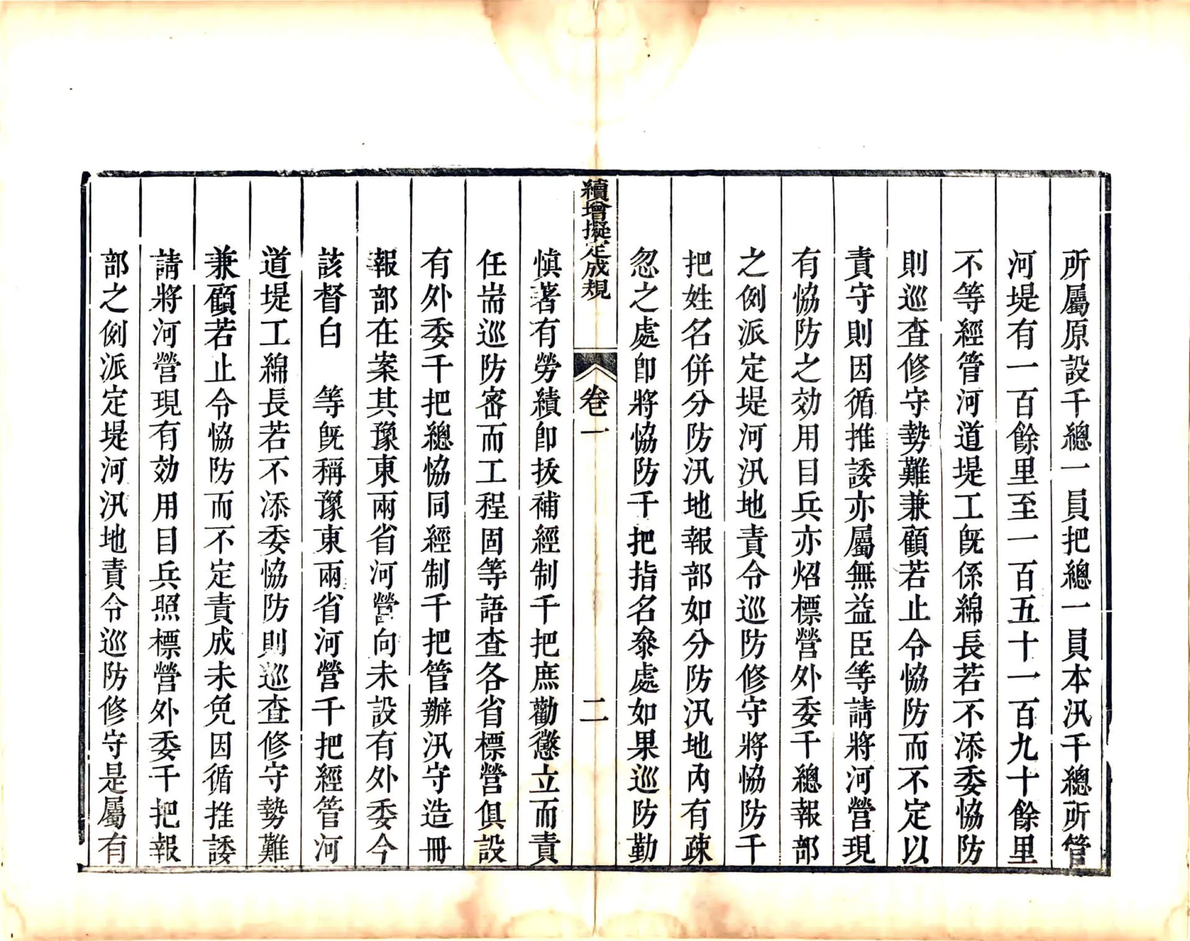 豫省续增成规（清） 在线预览第3页