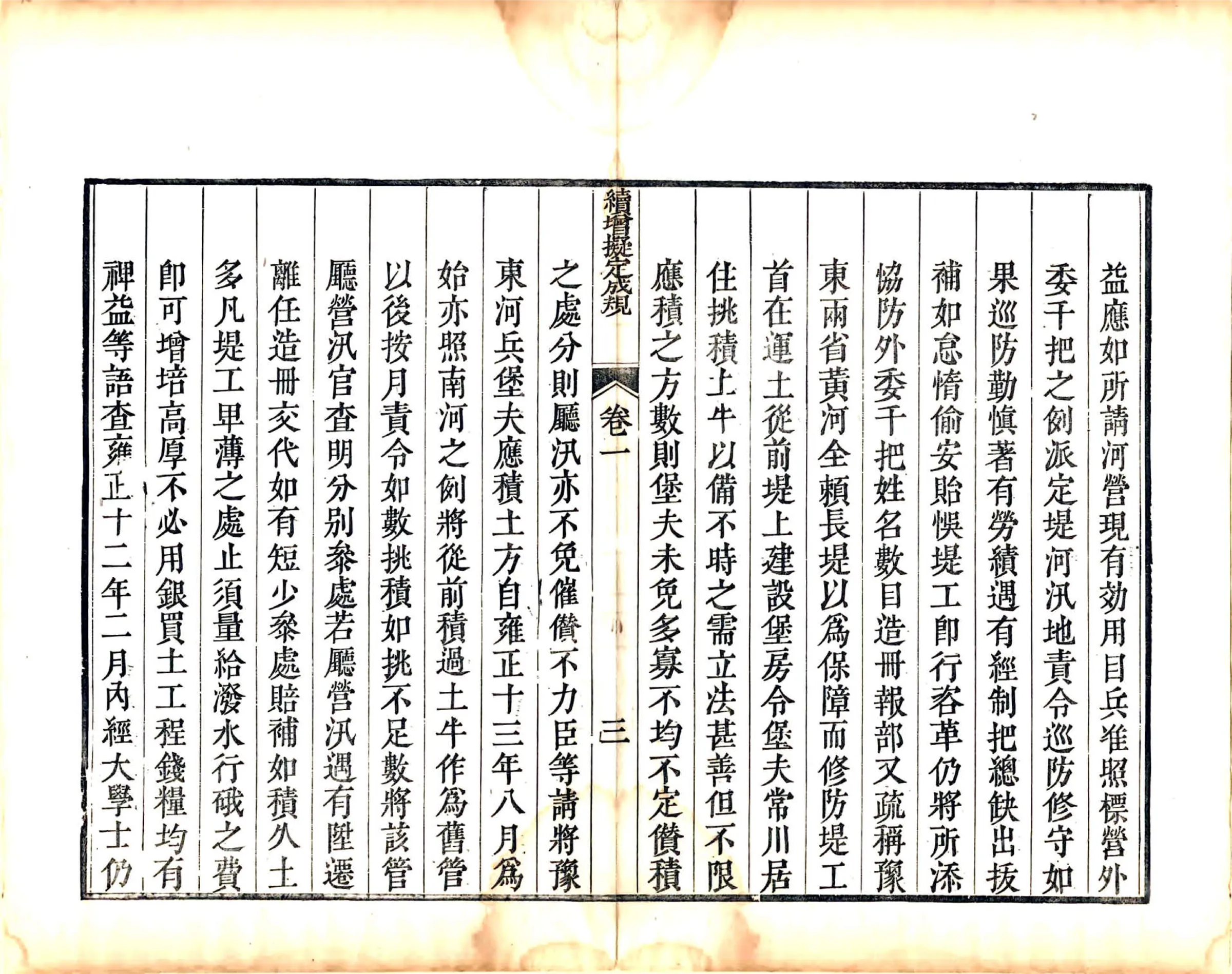 豫省续增成规（清） 在线预览第4页