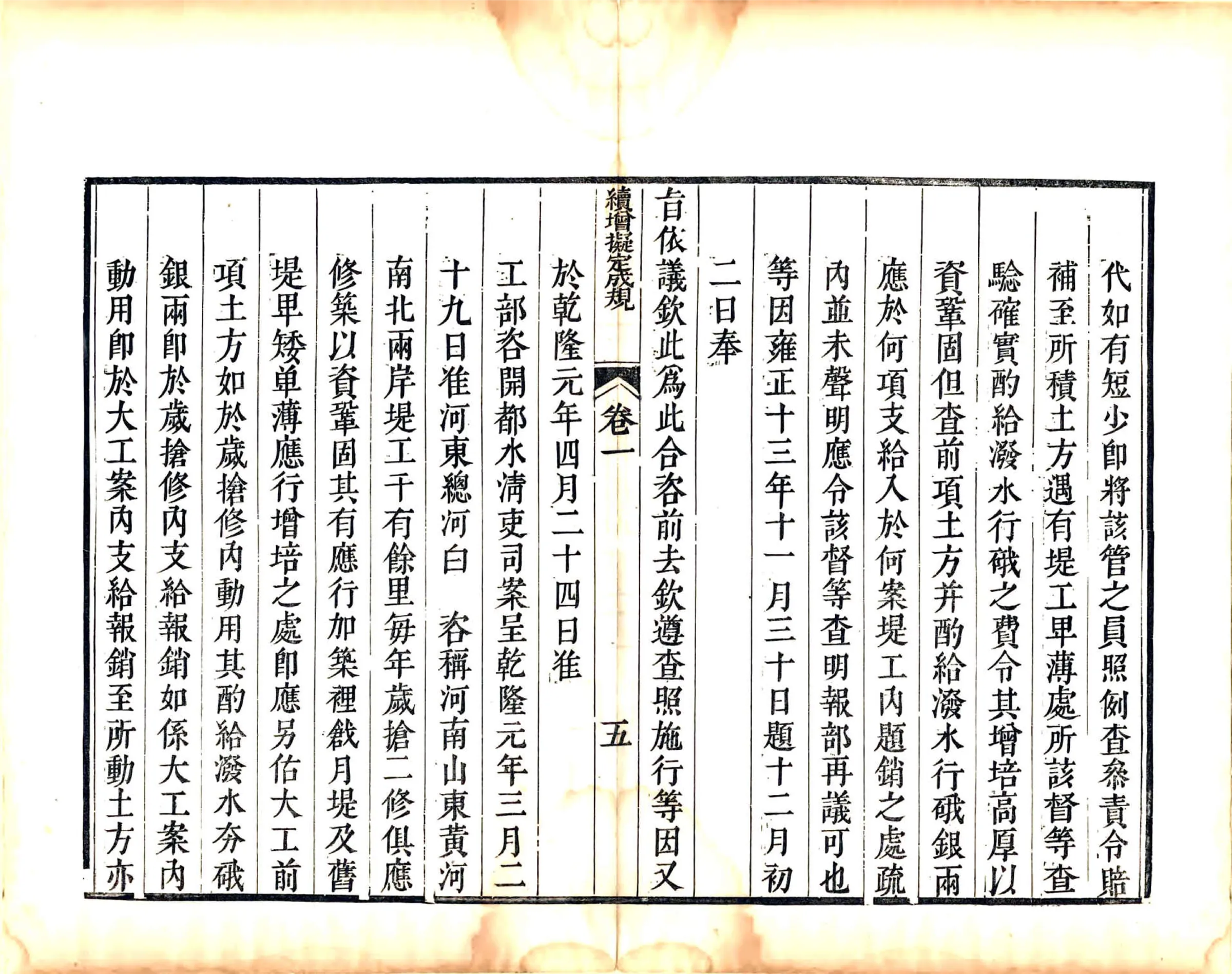 豫省续增成规（清） 在线预览第6页