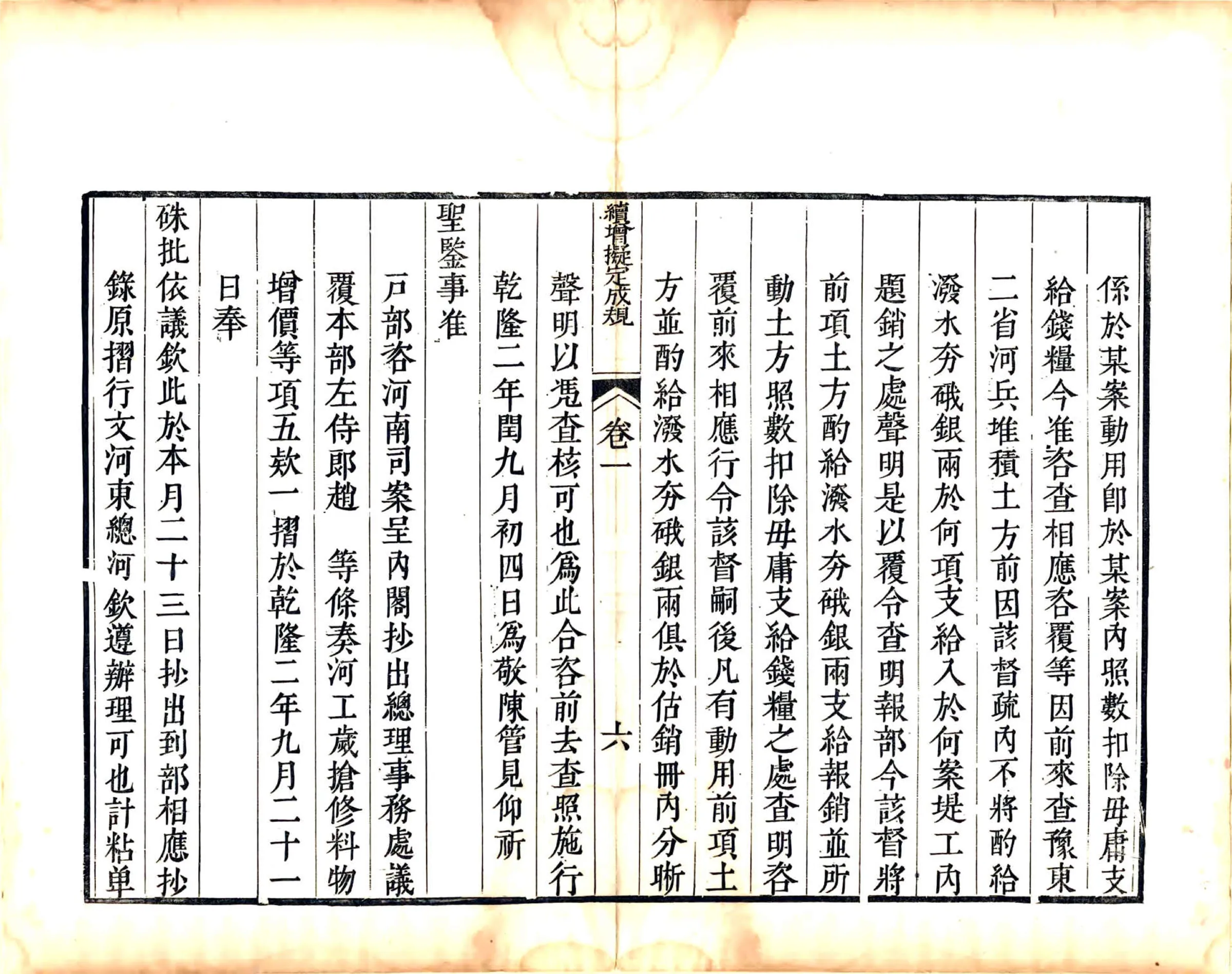 豫省续增成规（清） 在线预览第7页