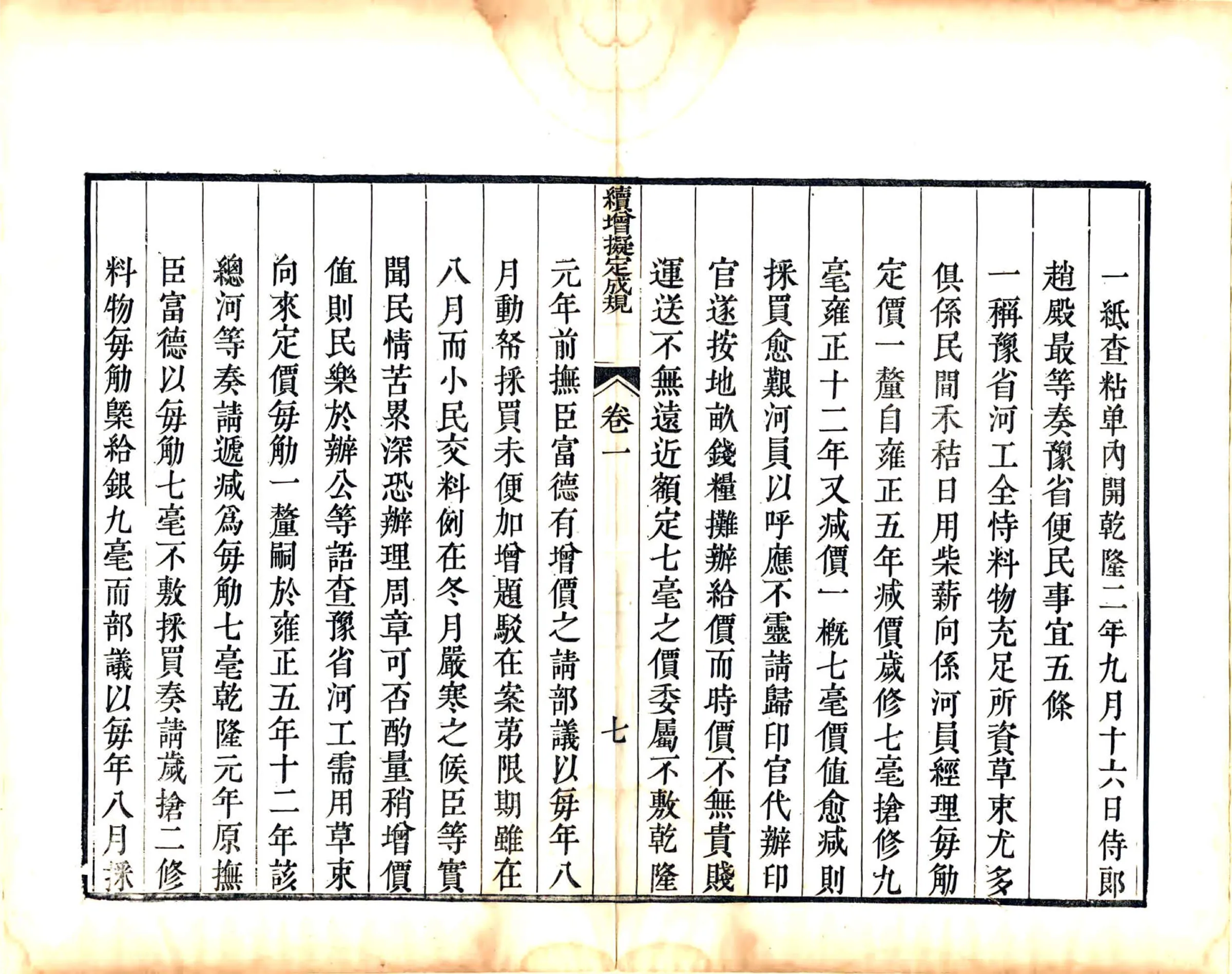 豫省续增成规（清） 在线预览第8页