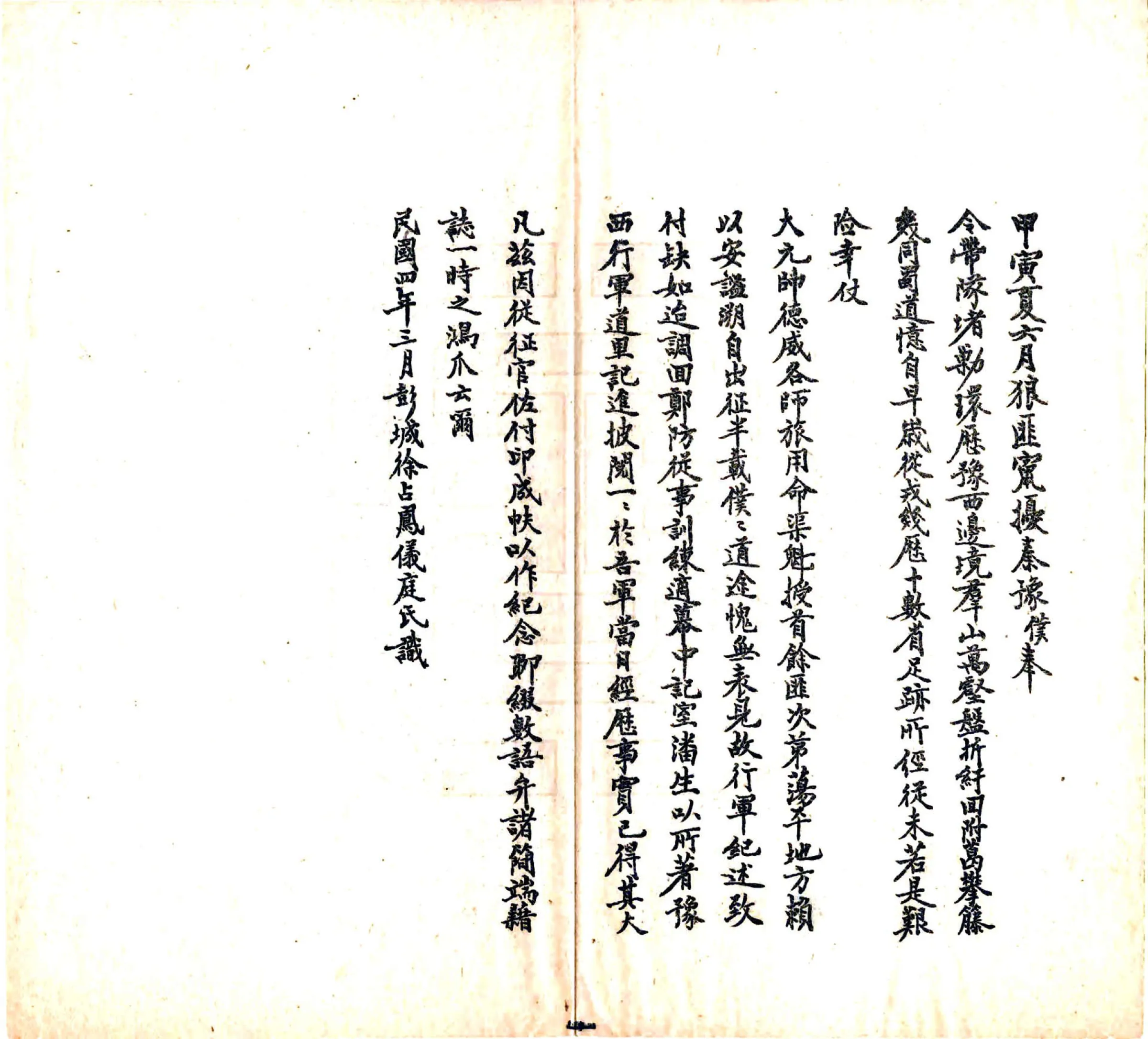 豫西行军道里记（民国） 在线预览第3页