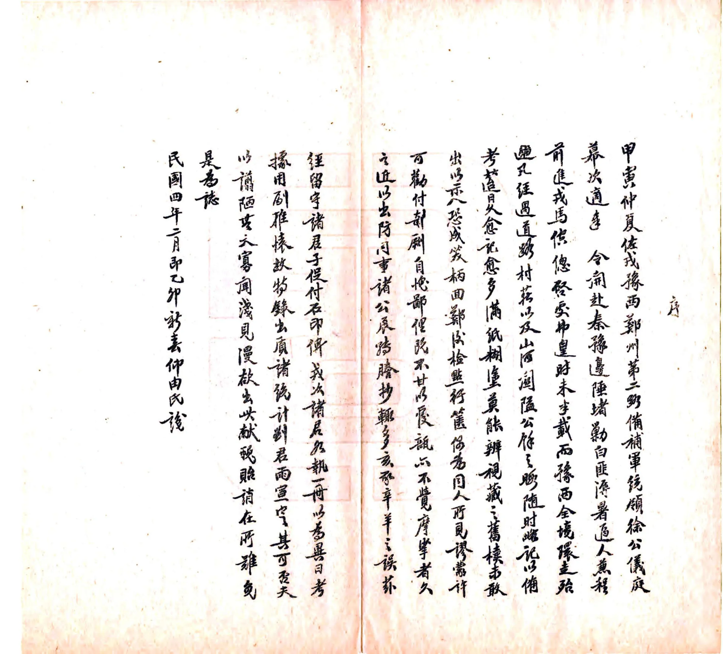 豫西行军道里记（民国） 在线预览第7页