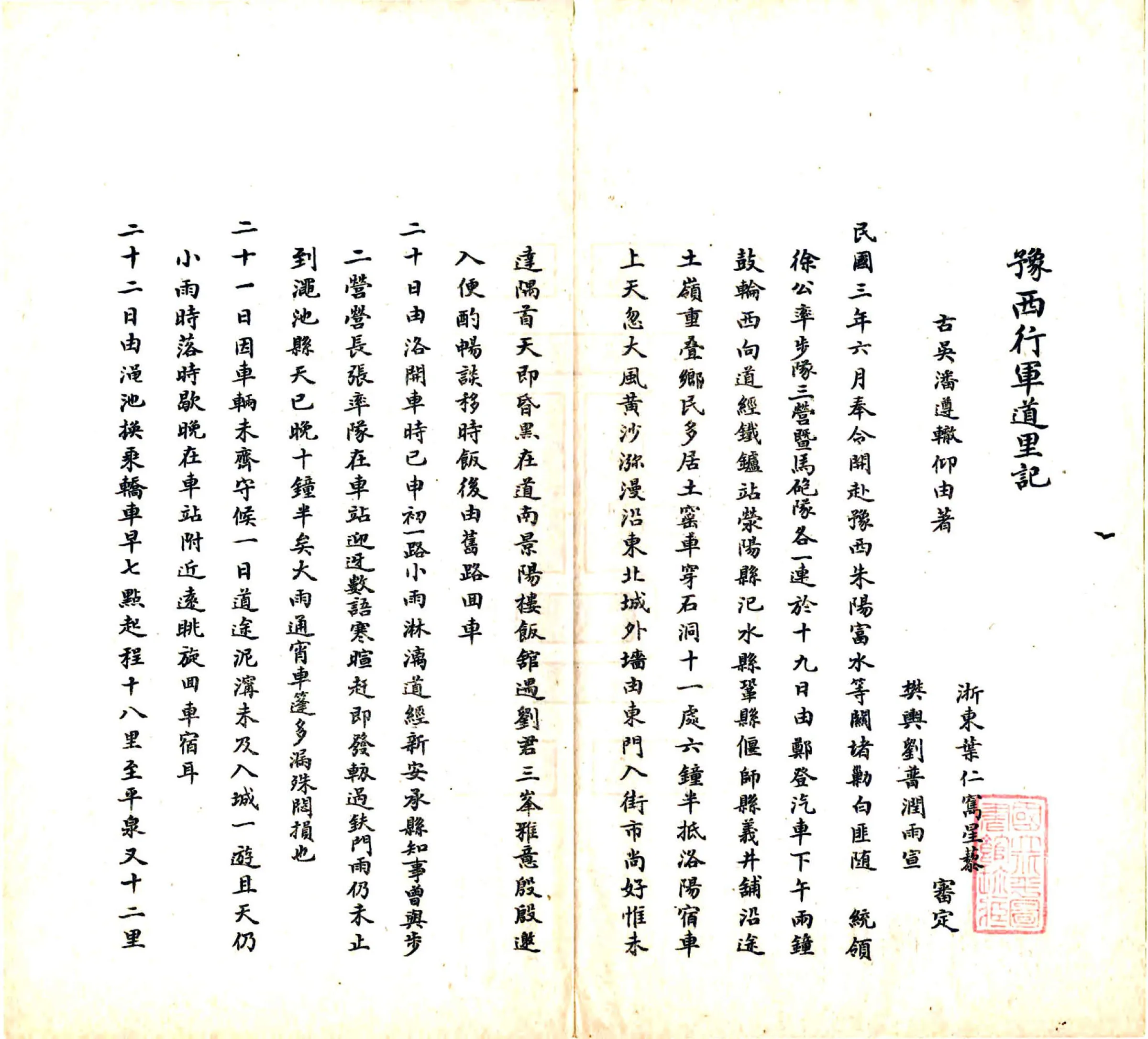 豫西行军道里记（民国） 在线预览第8页