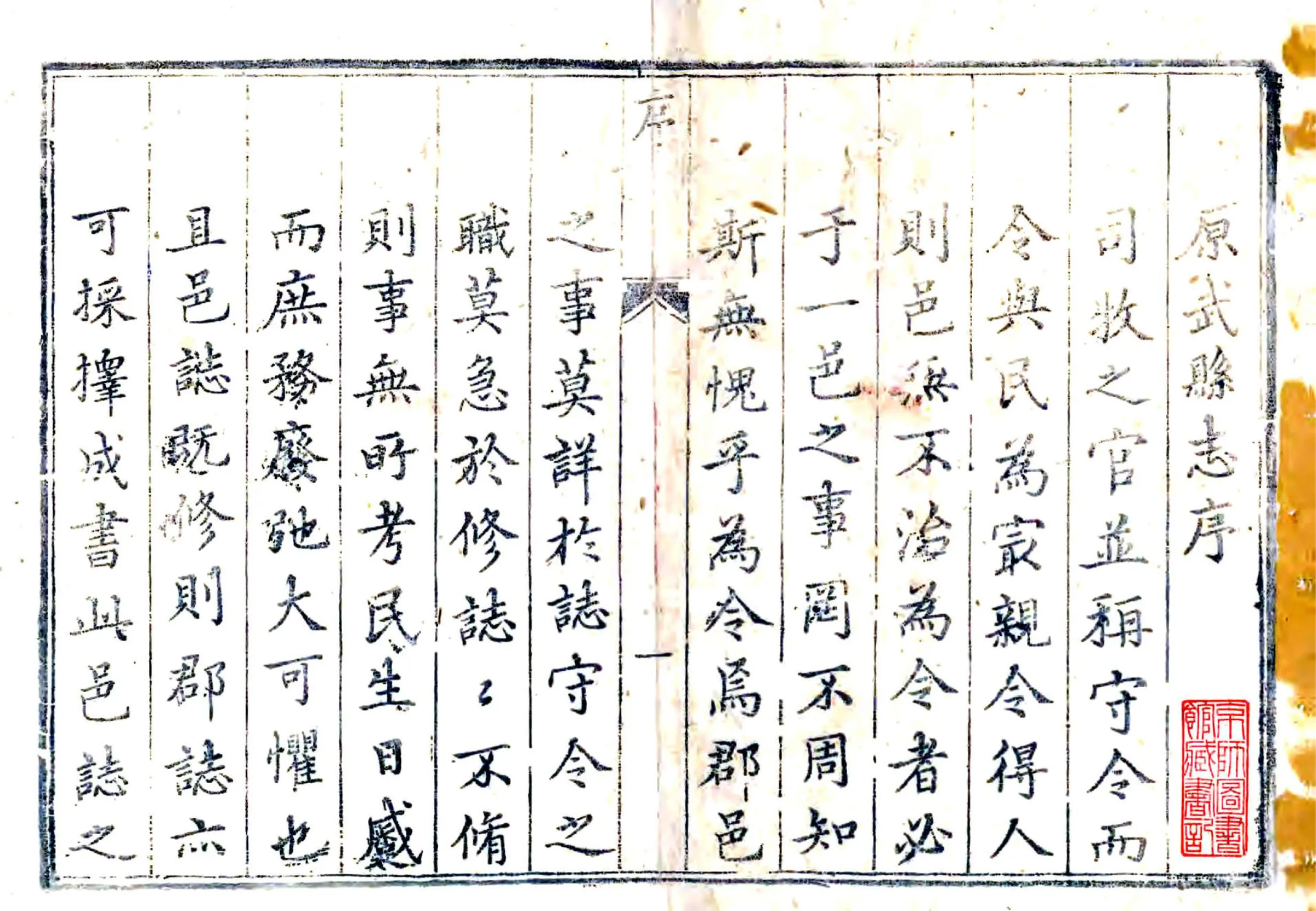 原武县志（乾隆） 在线预览第1页