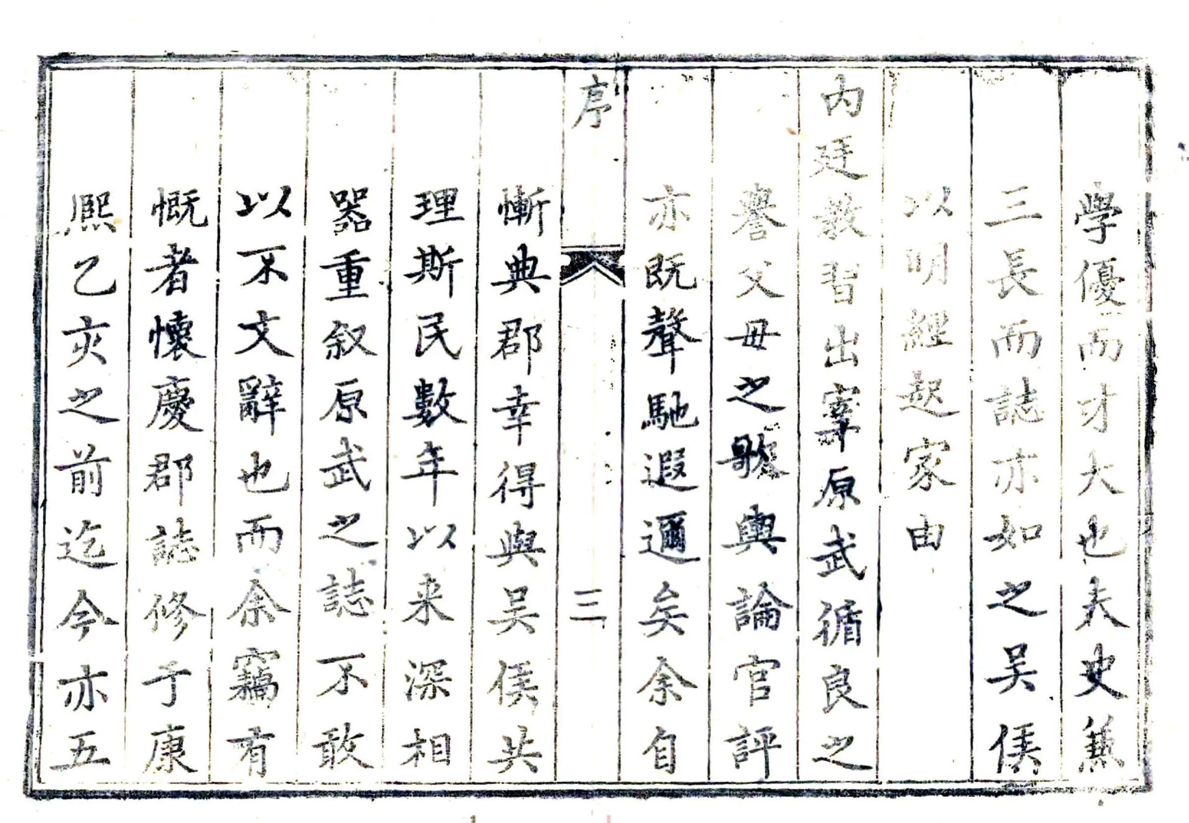 原武县志（乾隆） 在线预览第3页