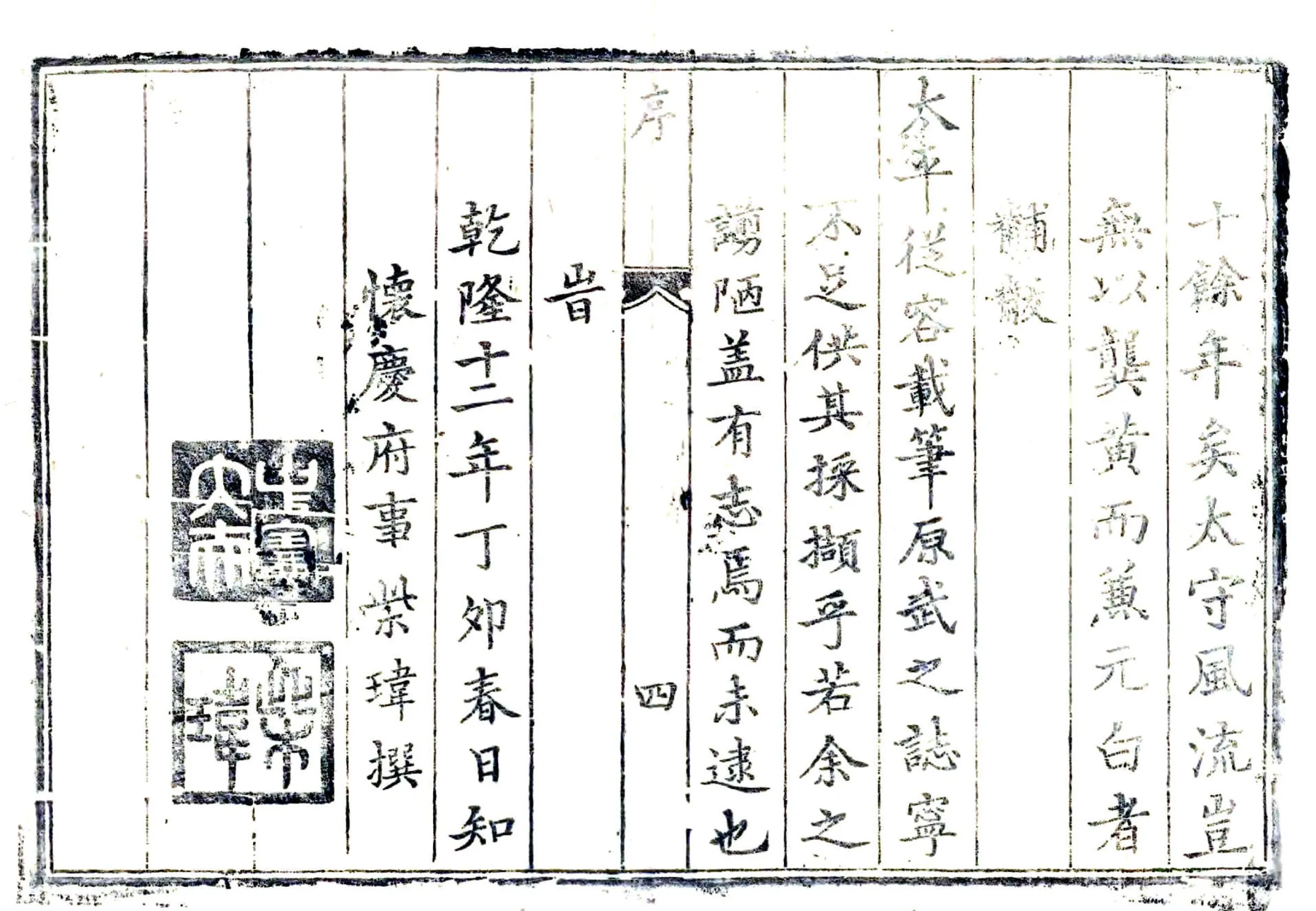 原武县志（乾隆） 在线预览第4页